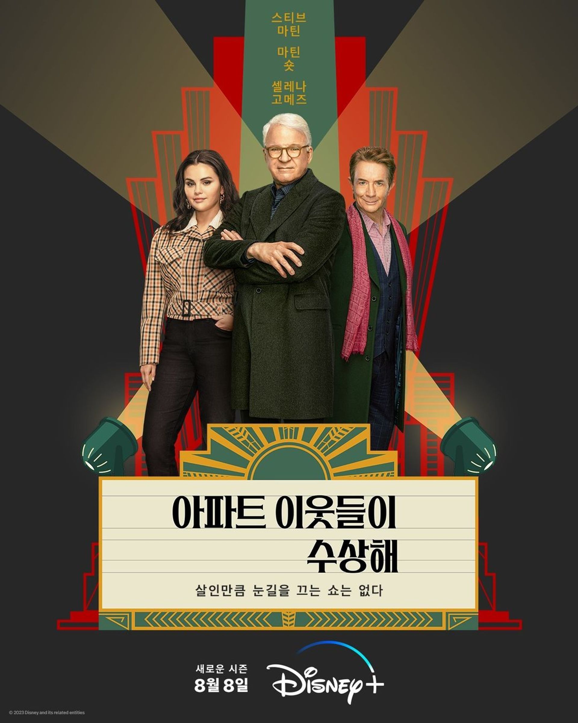 아파트 이웃들이 수상해 시즌 3