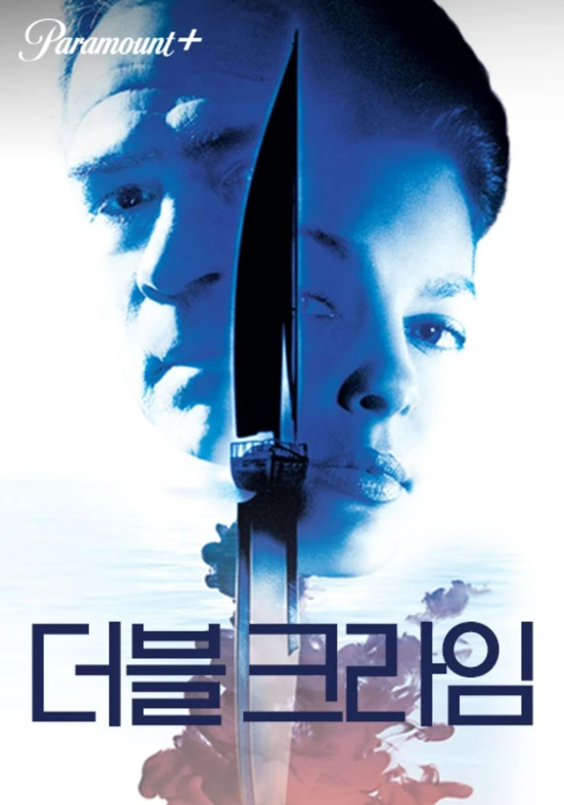 더블 크라임