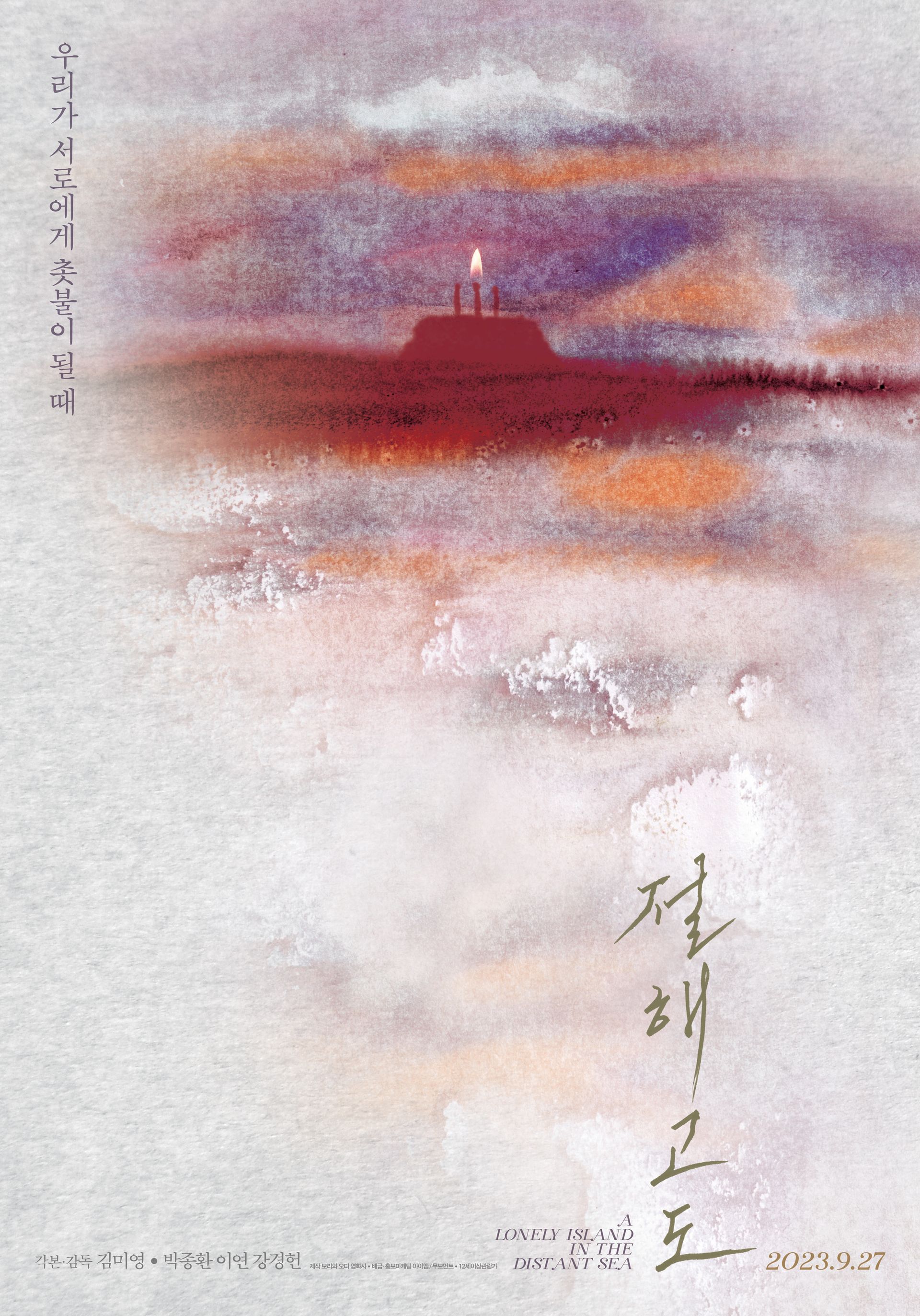 절해고도