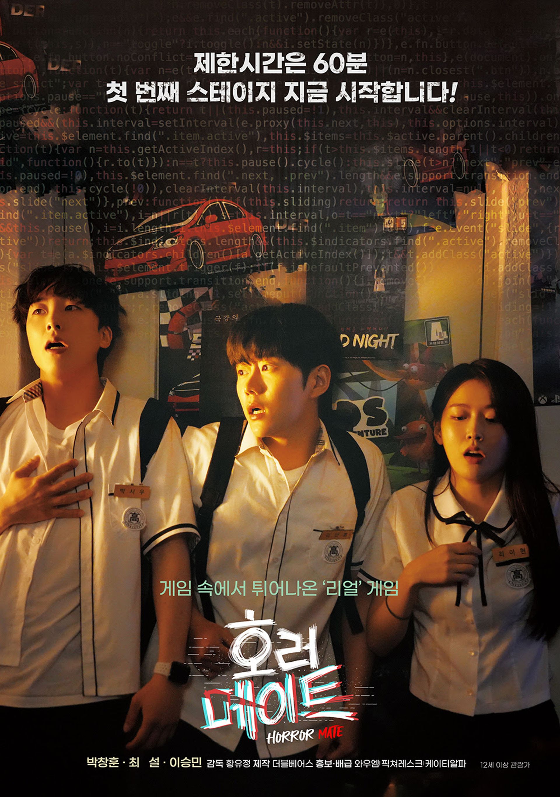 호러메이트