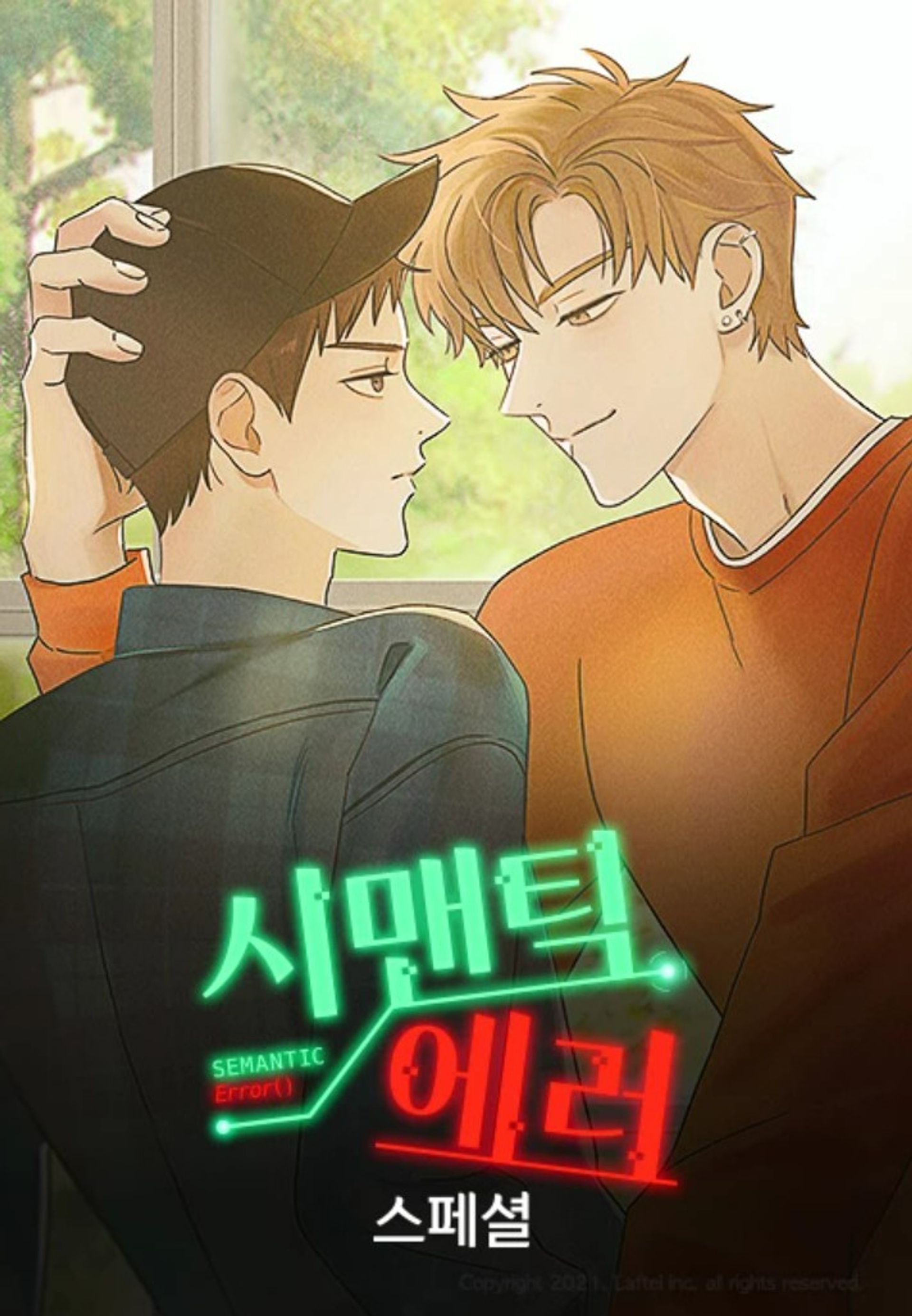 시맨틱 에러 스페셜