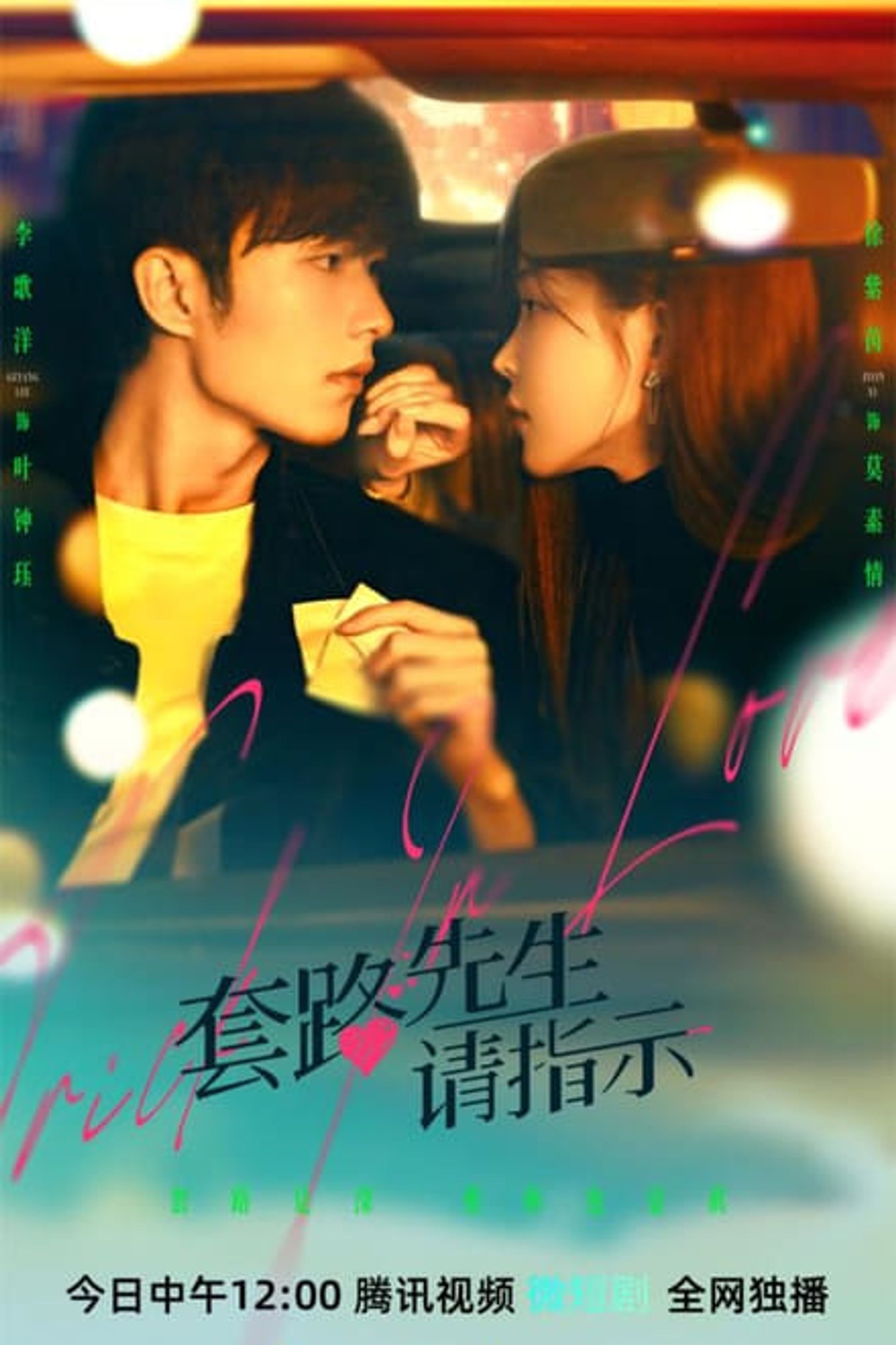 투로선생청지시