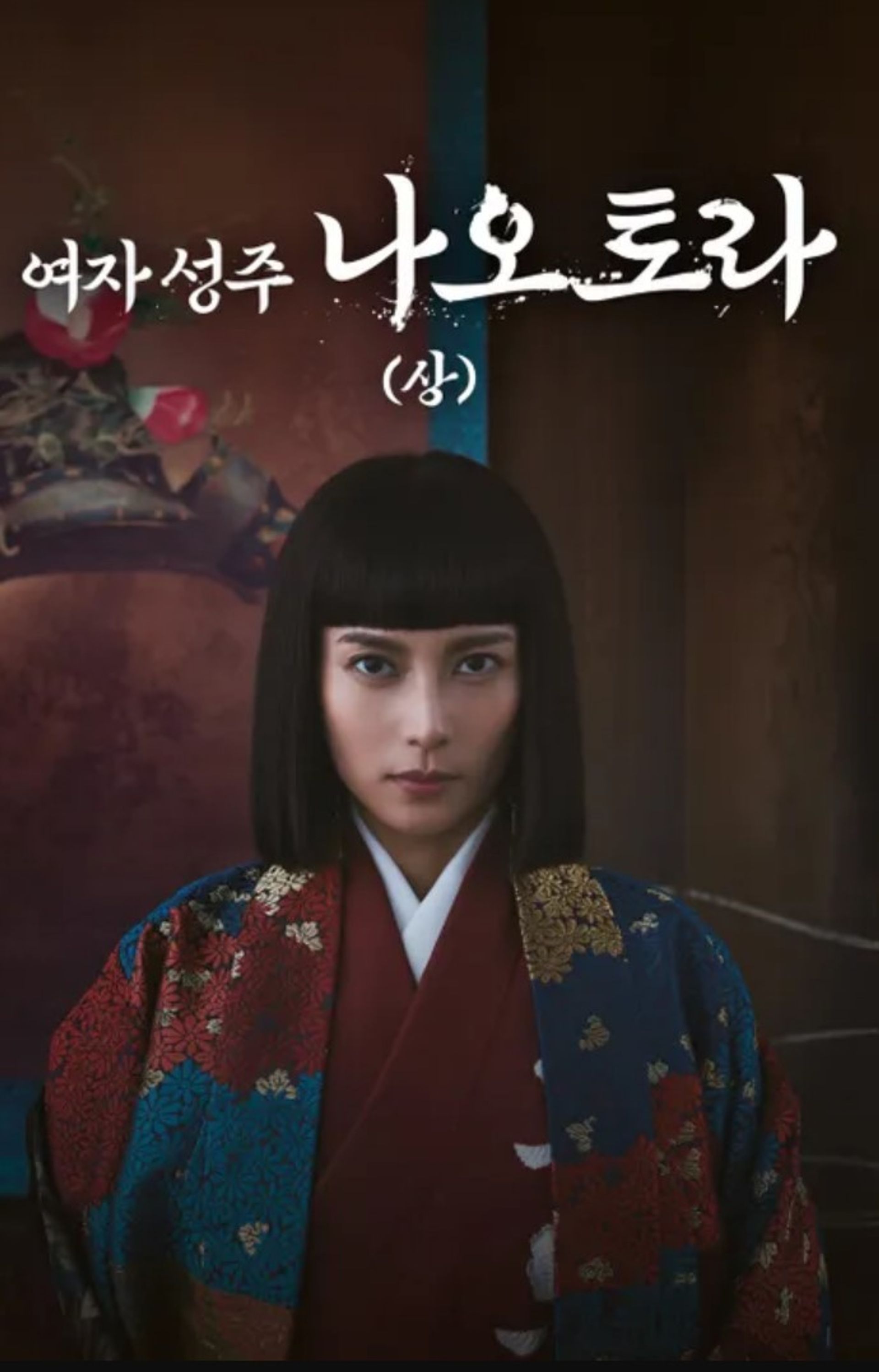 여자 성주 나오토라