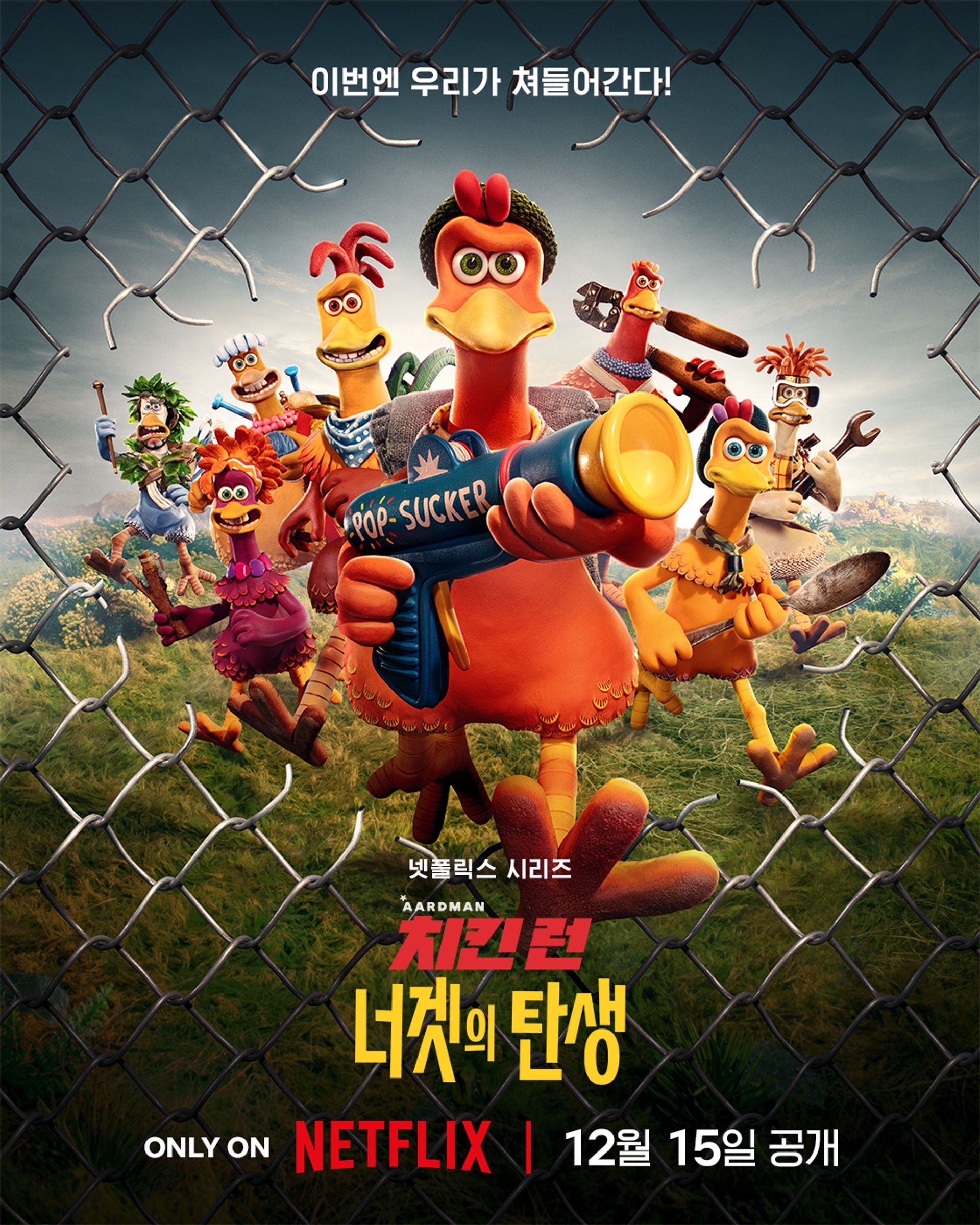 치킨 런: 너겟의 탄생