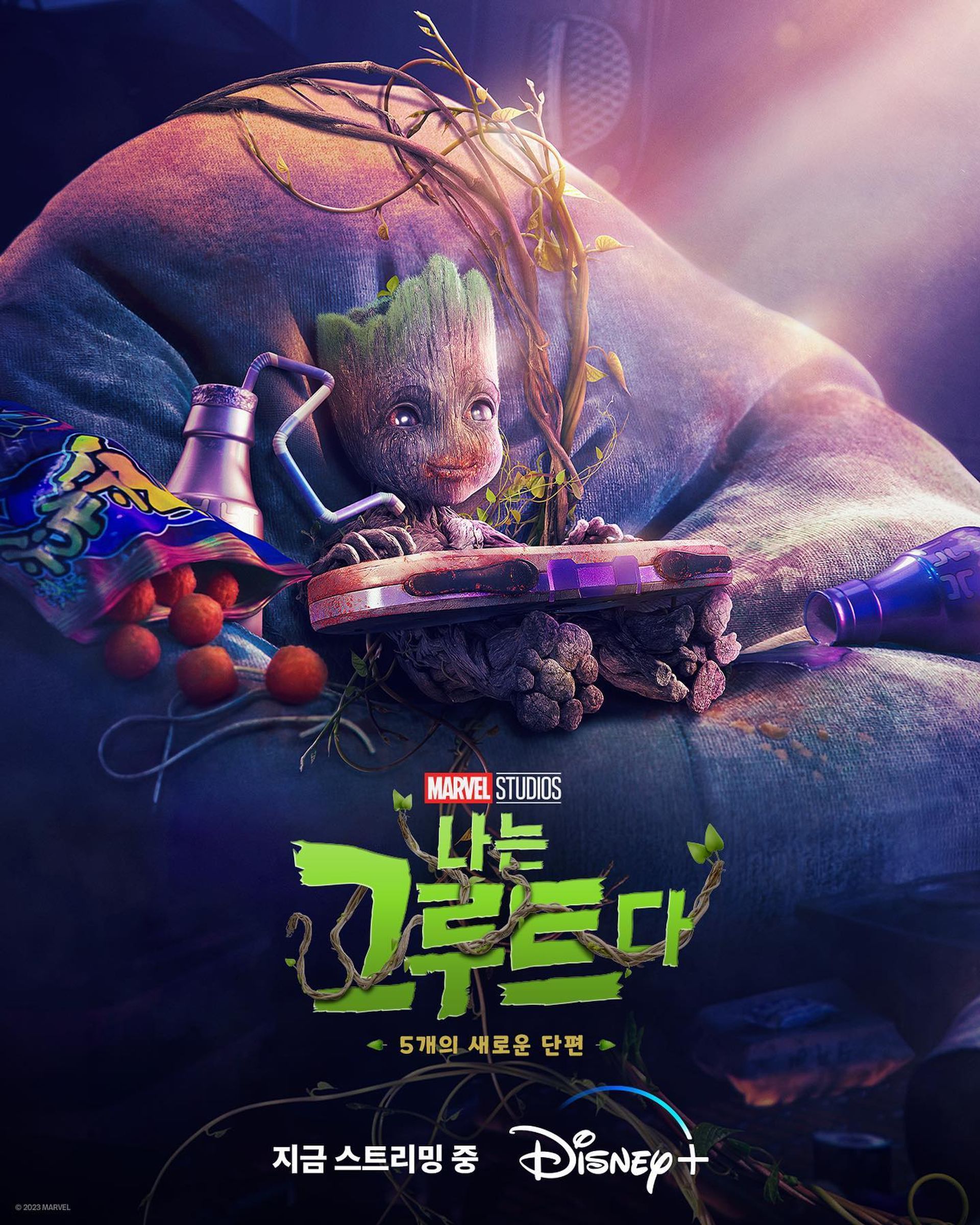 나는 그루트다: 시즌 2