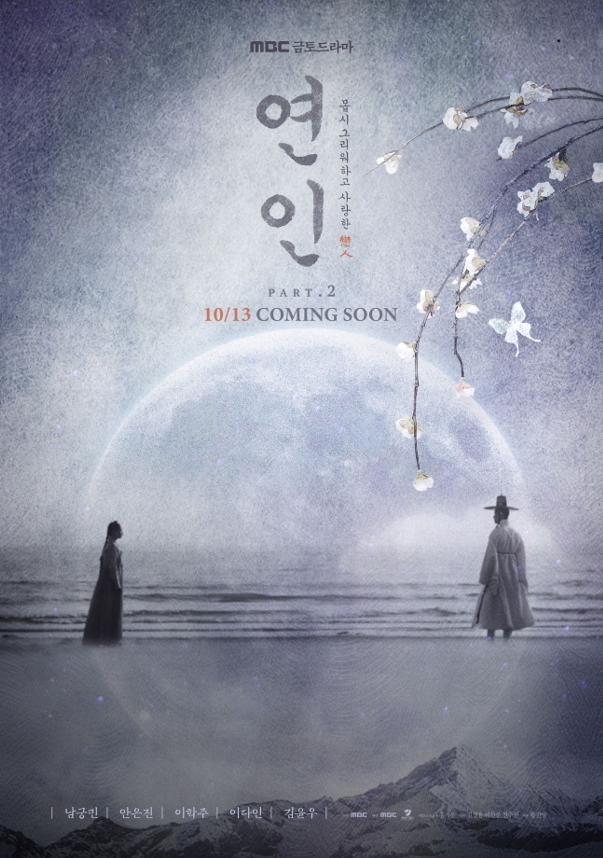 연인 파트 2