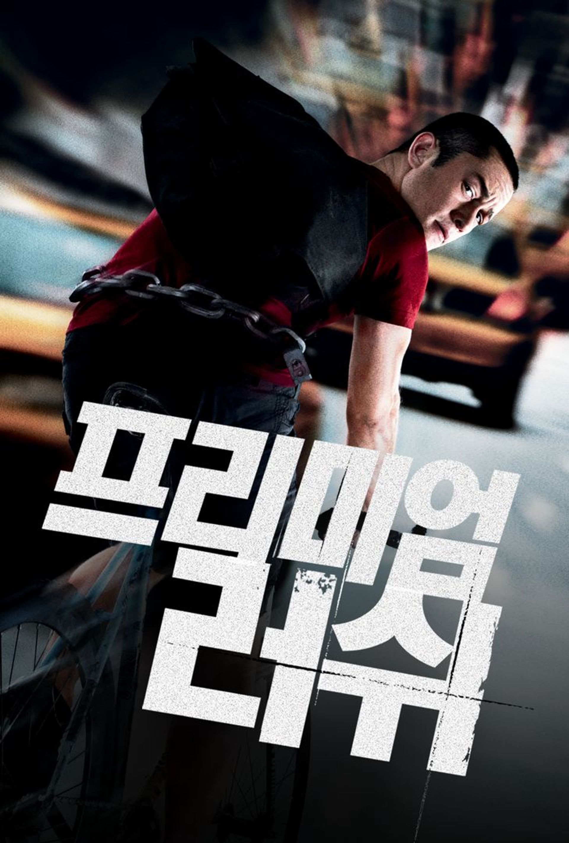 프리미엄 러쉬