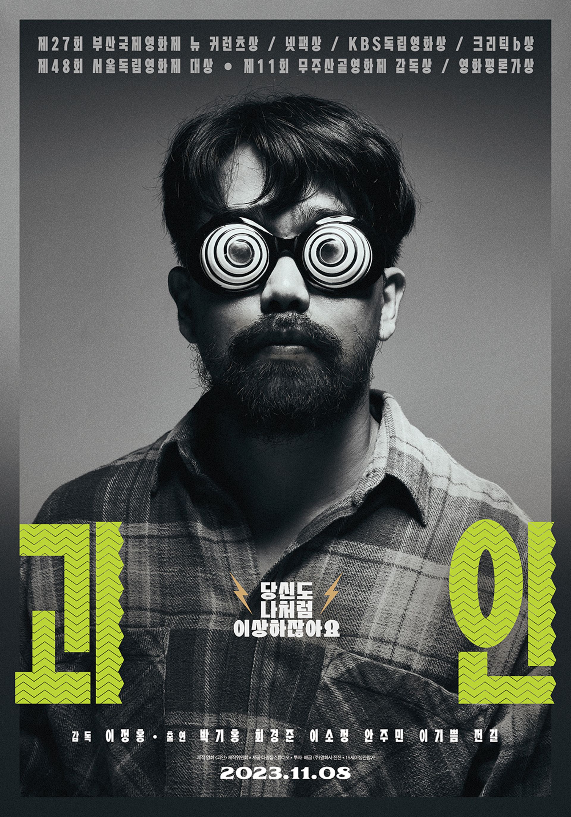 괴인