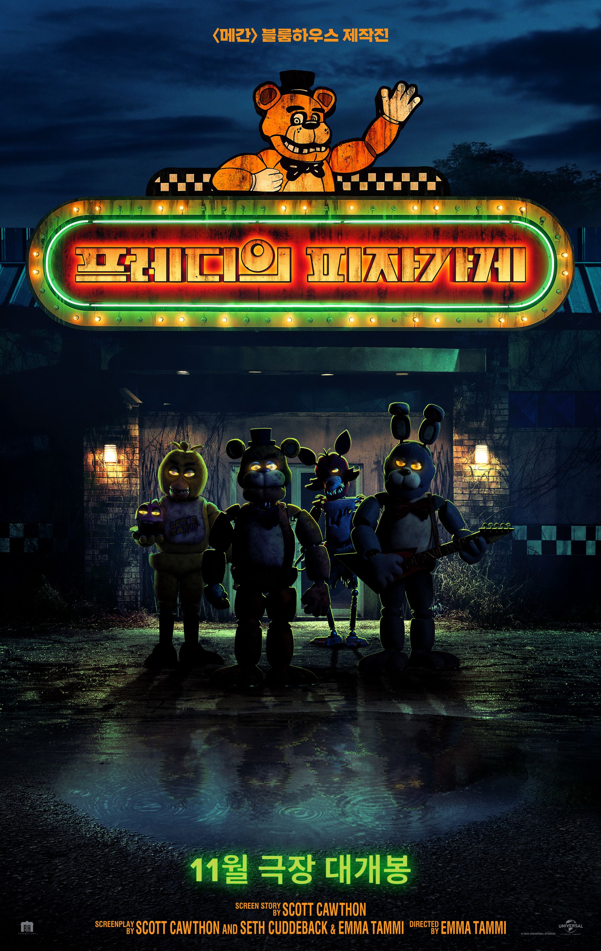 프레디의 피자가게