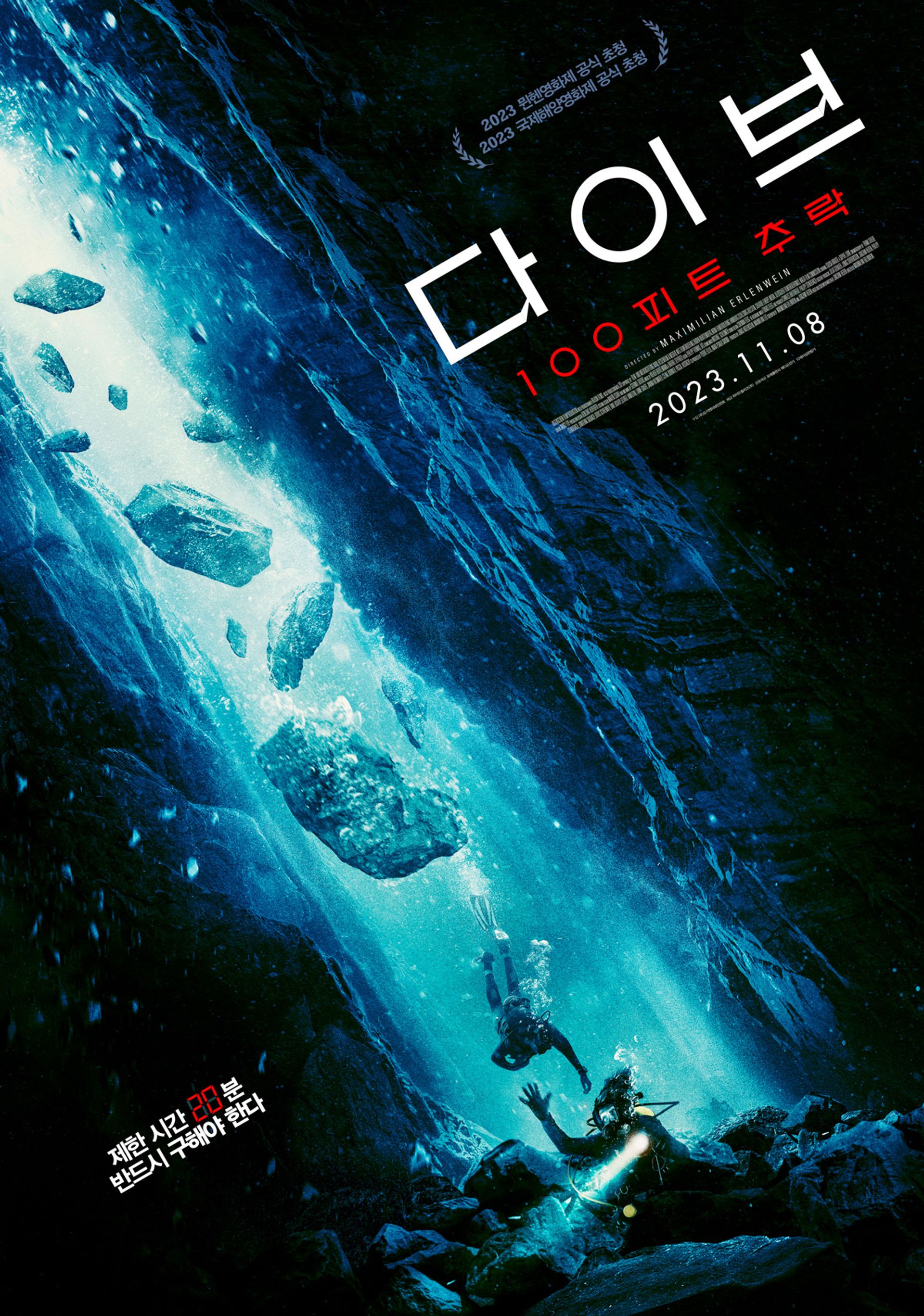 다이브: 100피트 추락