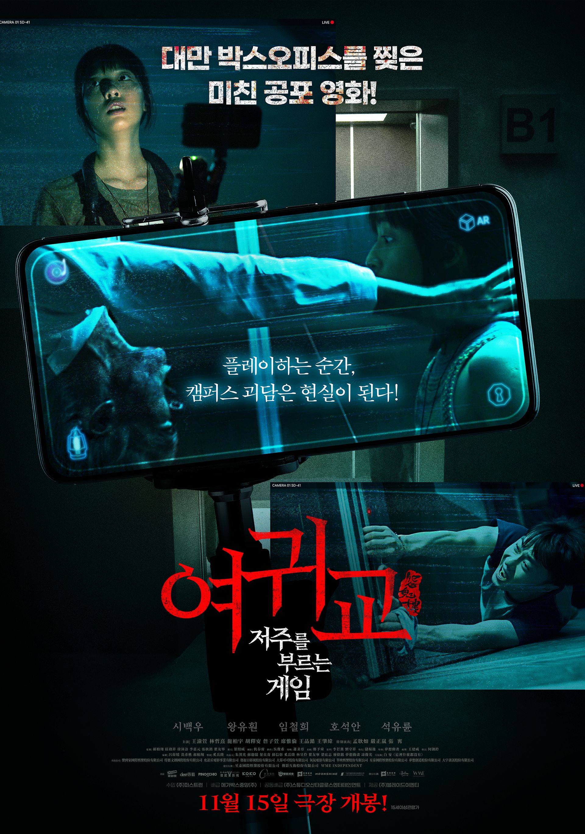 여귀교-저주를 부르는 게임
