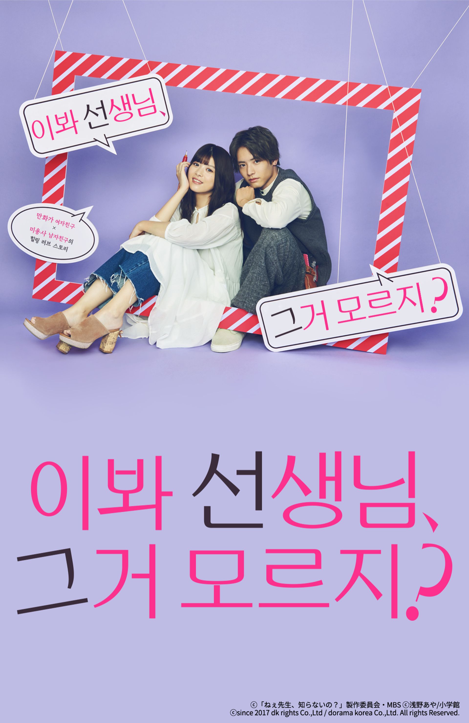 이봐 선생님, 그거 모르지?