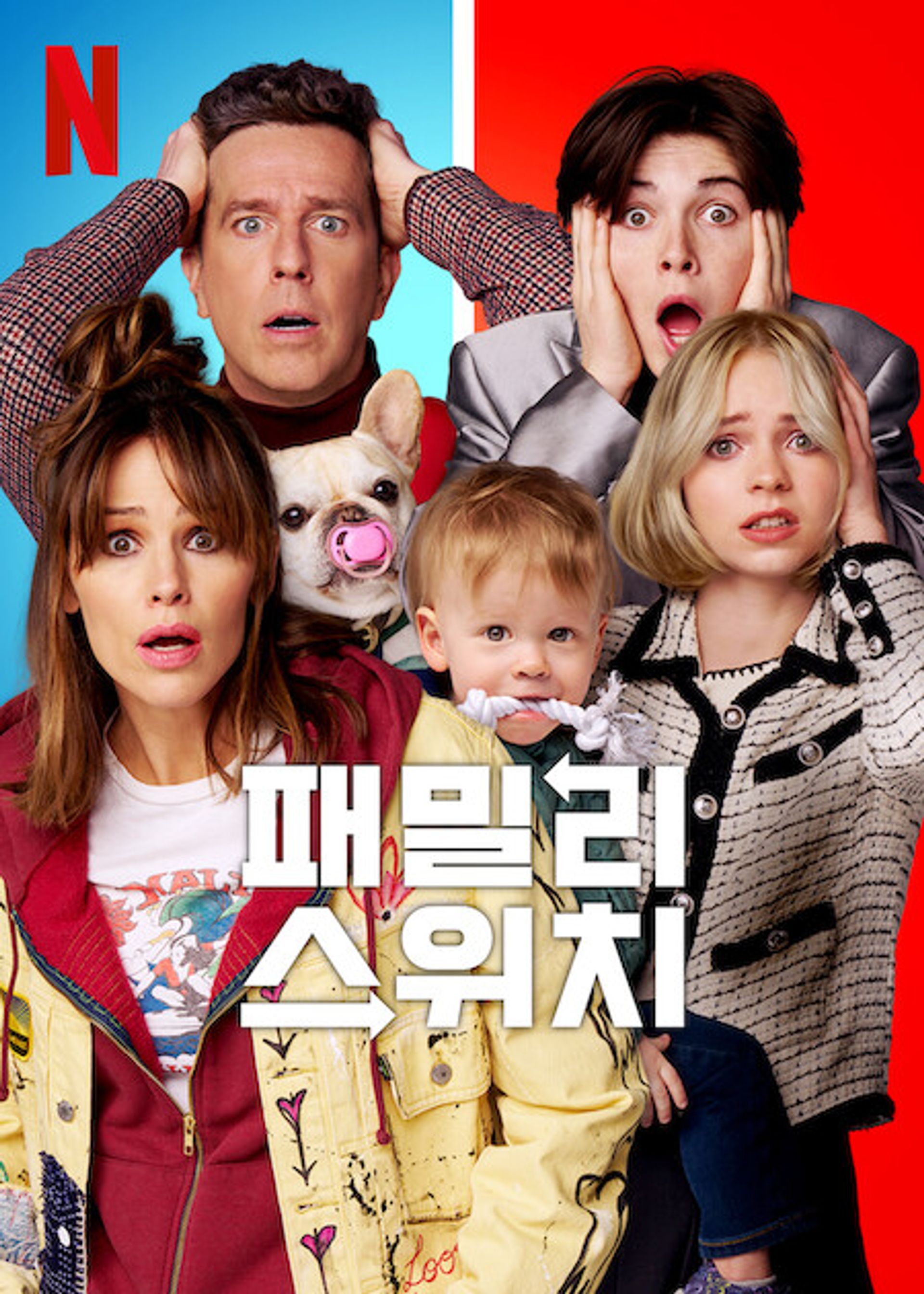 패밀리 스위치