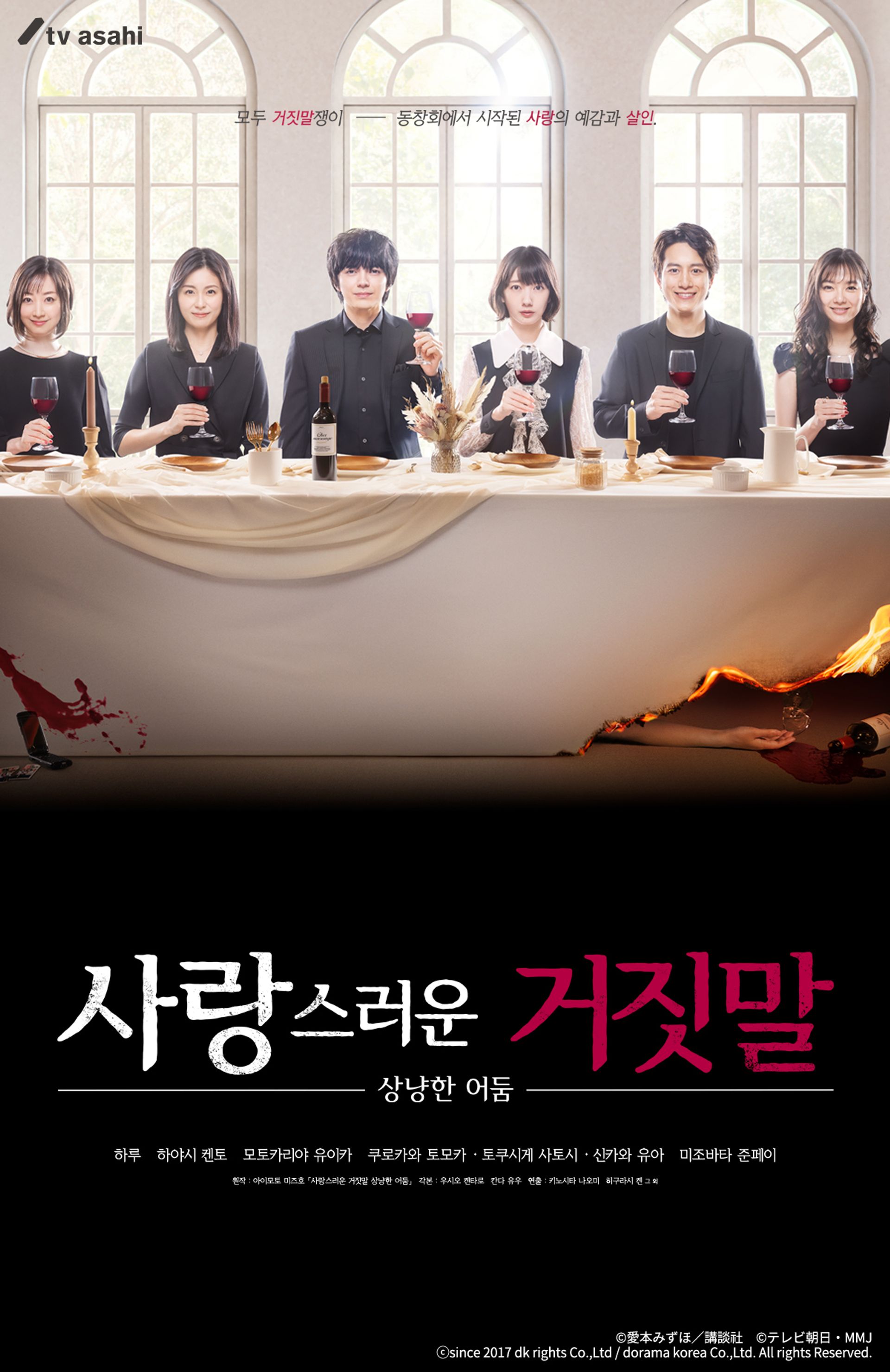 사랑스러운 거짓말 ~상냥한 어둠~