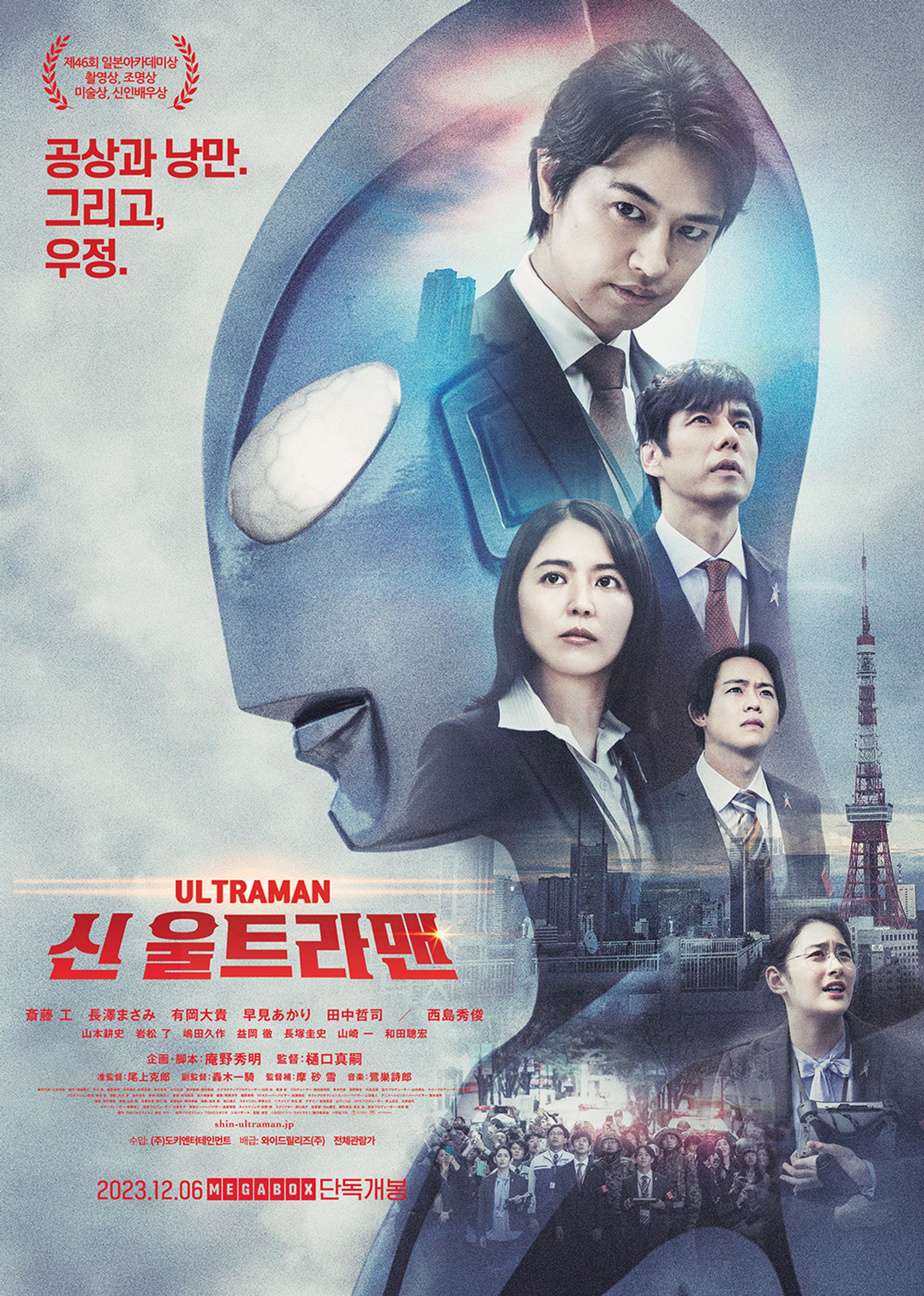 신 울트라맨