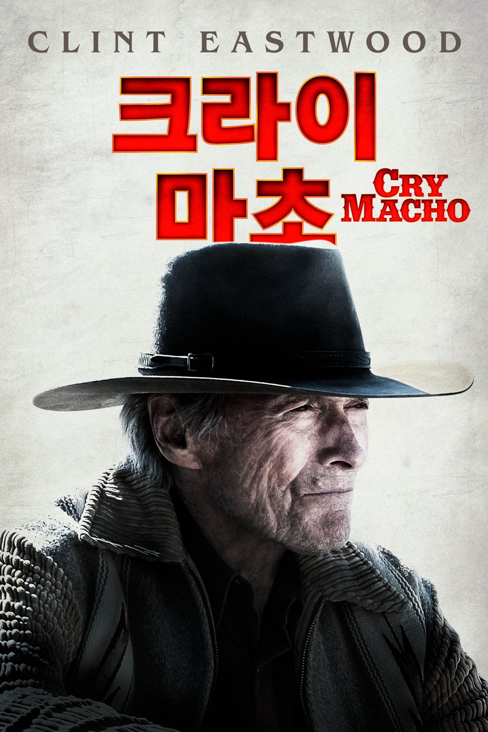 크라이 마초