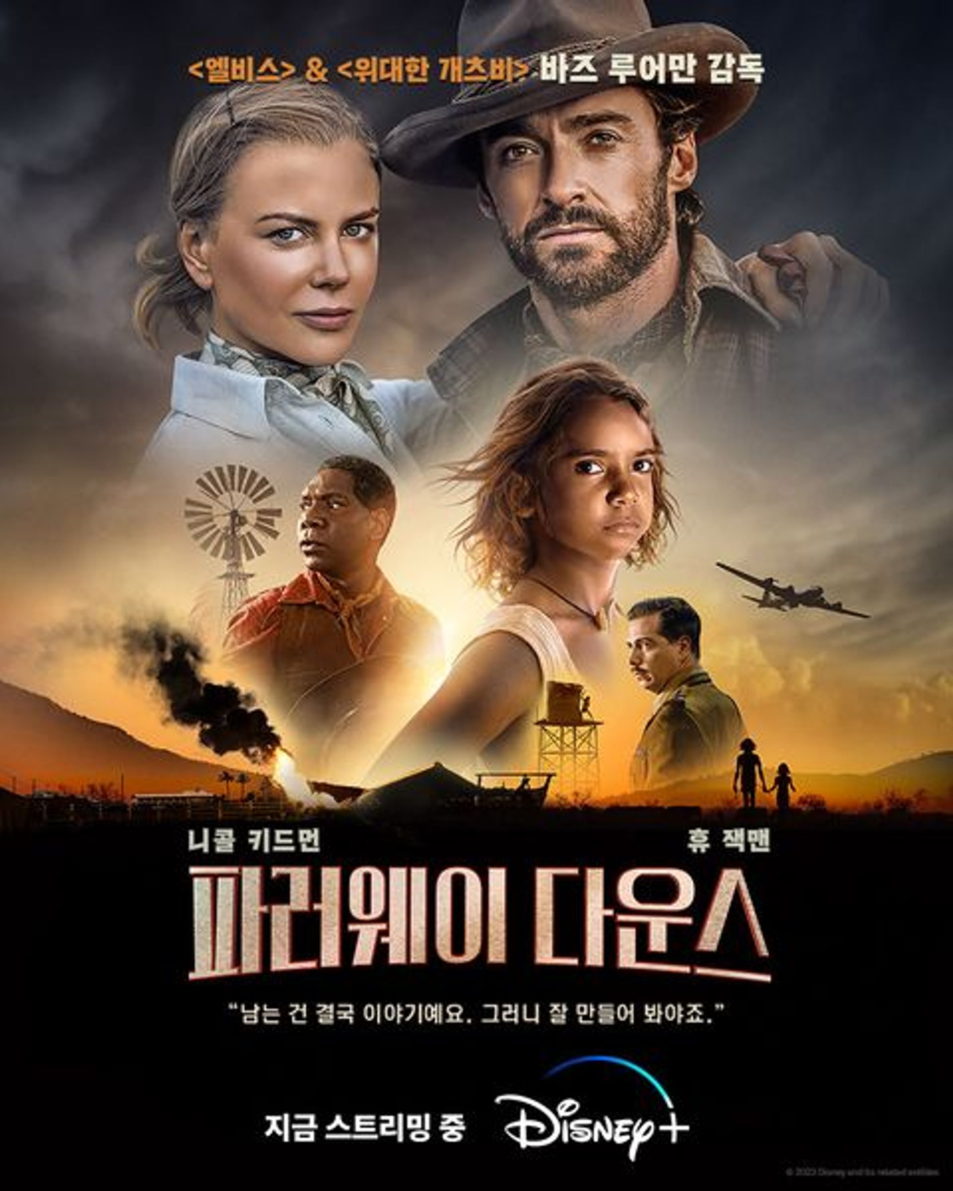 파러웨이 다운스