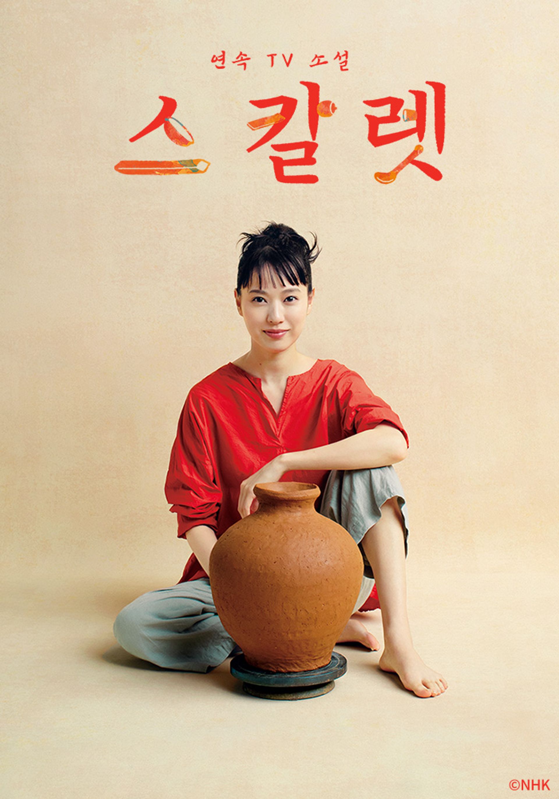 스칼렛