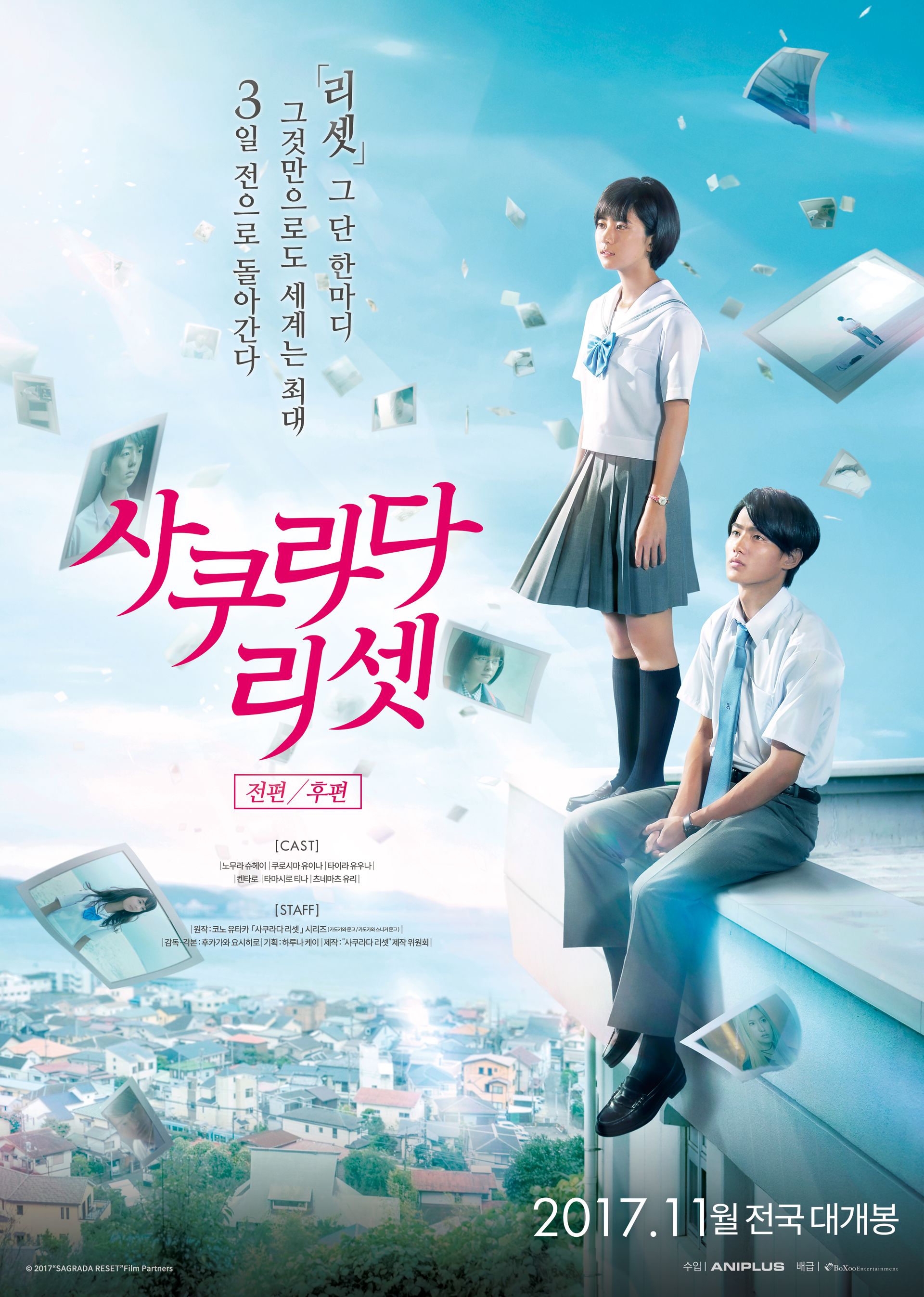 사쿠라다 리셋 –전편-