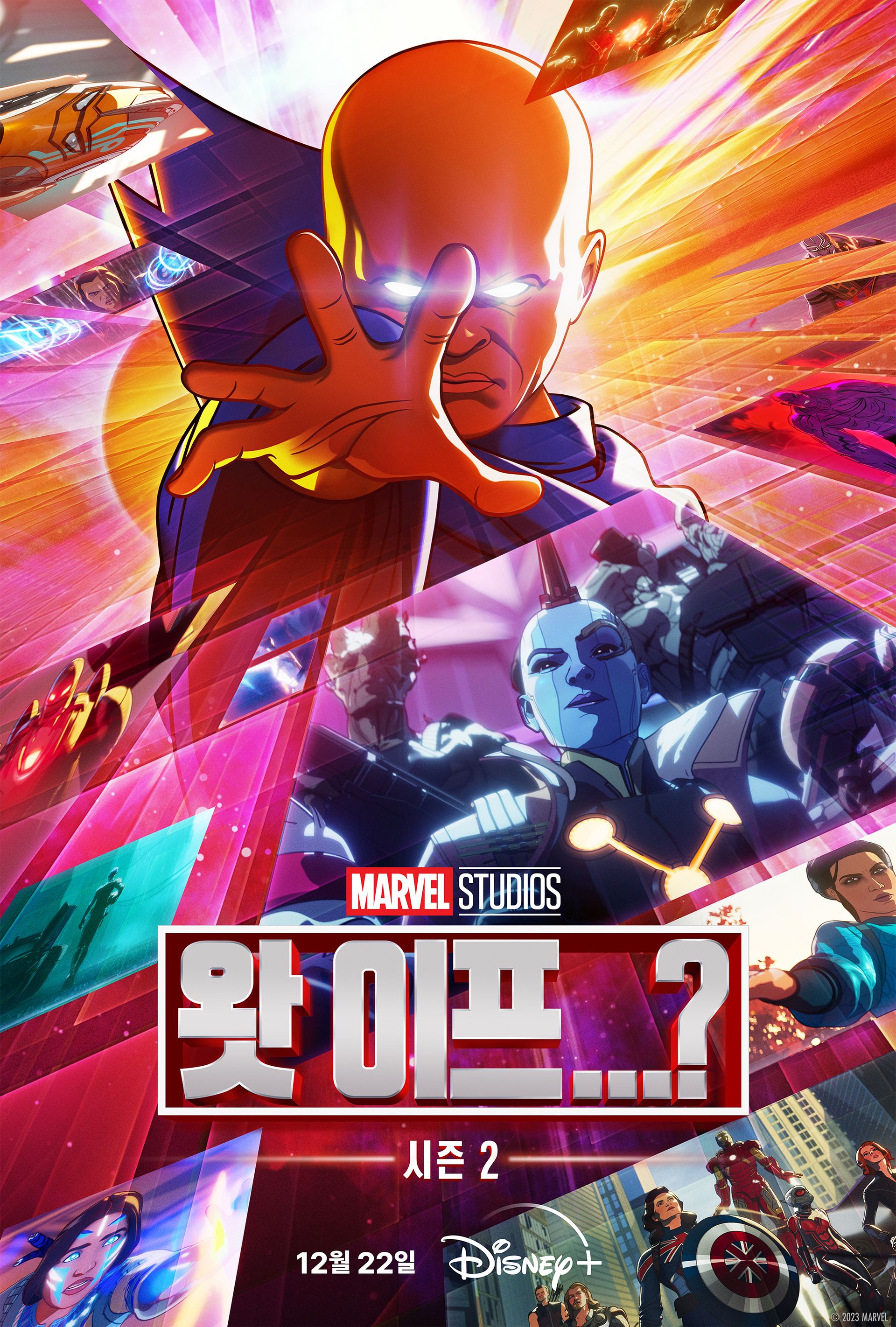 왓 이프...? 시즌 2