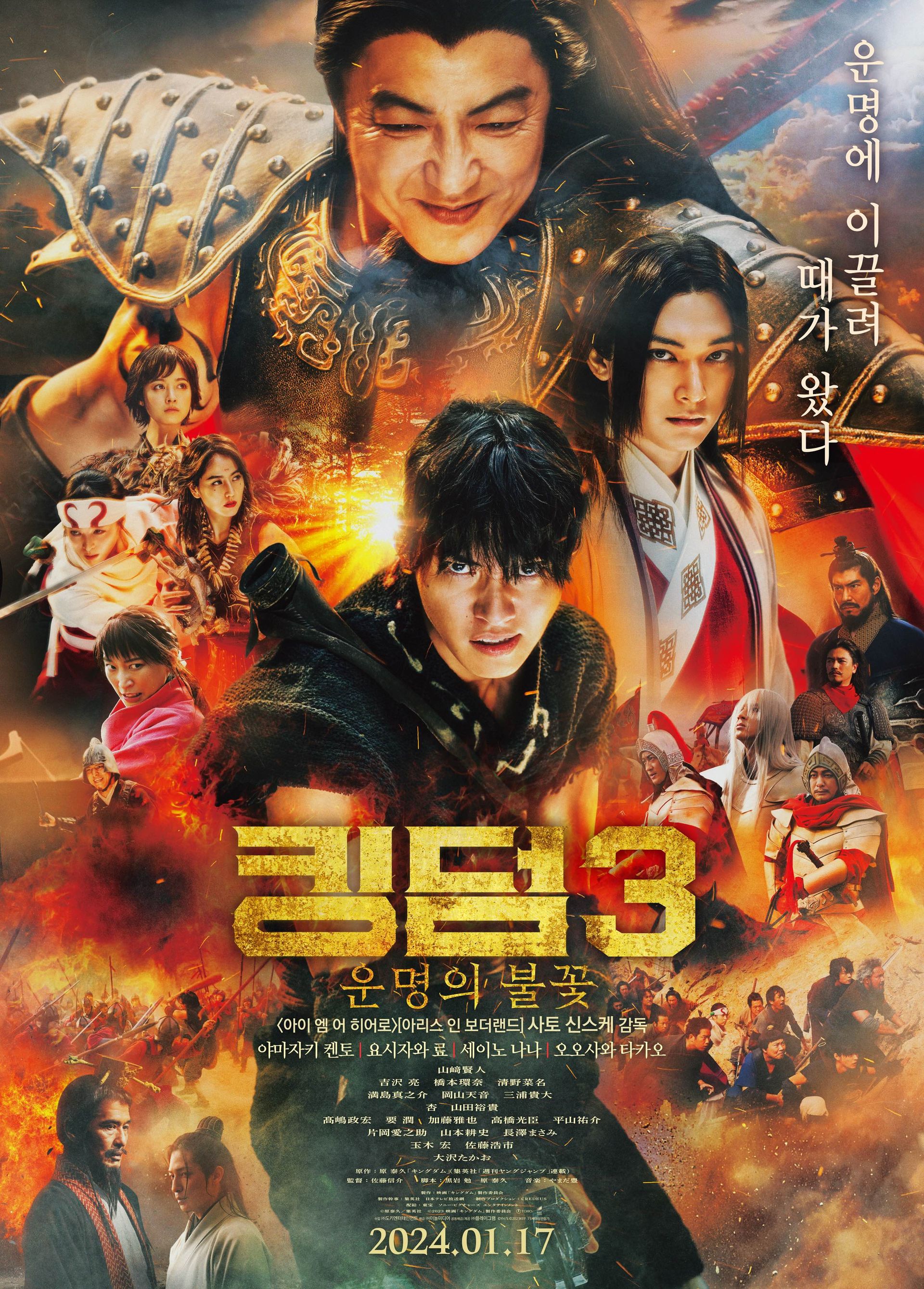 킹덤3: 운명의 불꽃