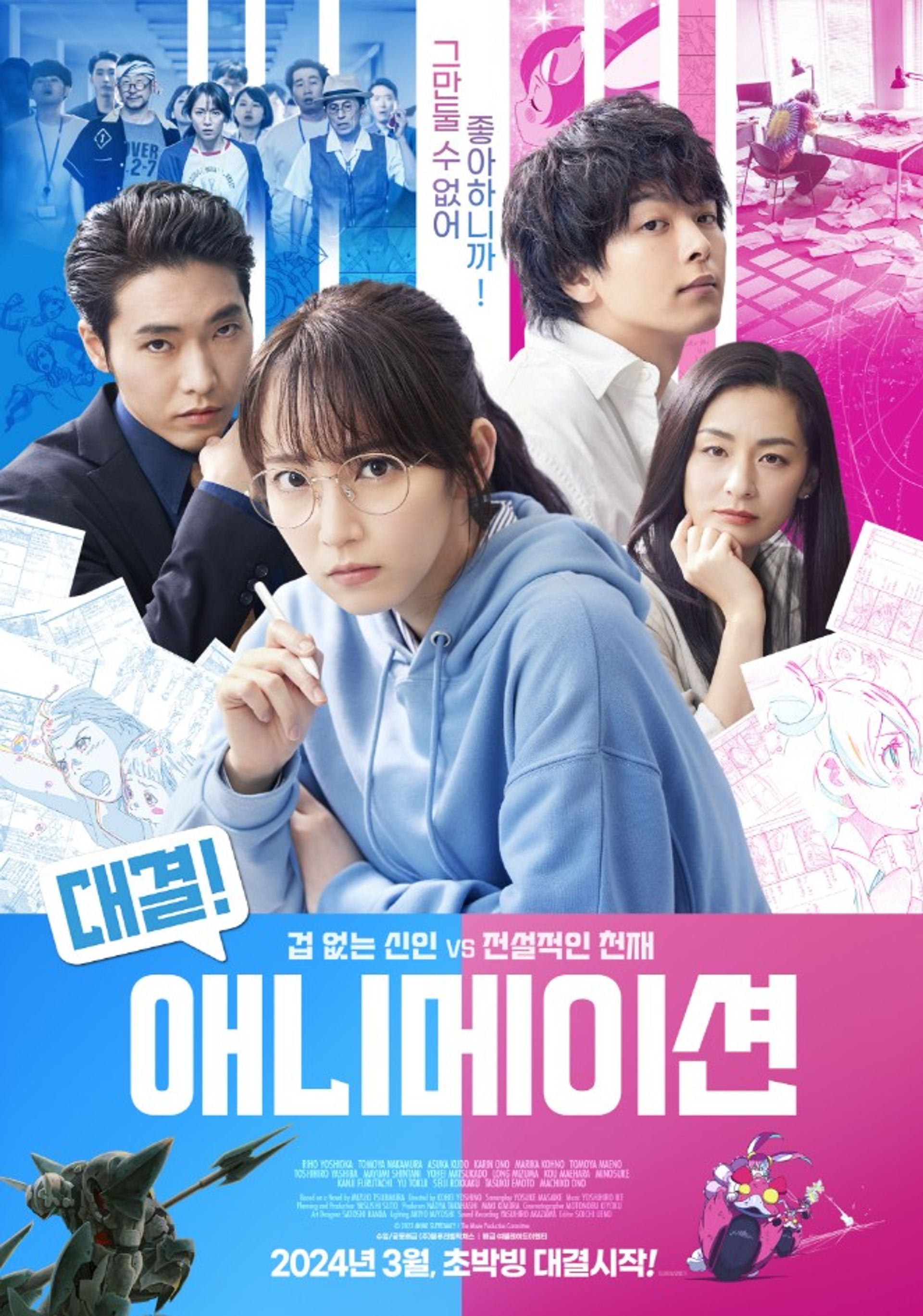 대결! 애니메이션