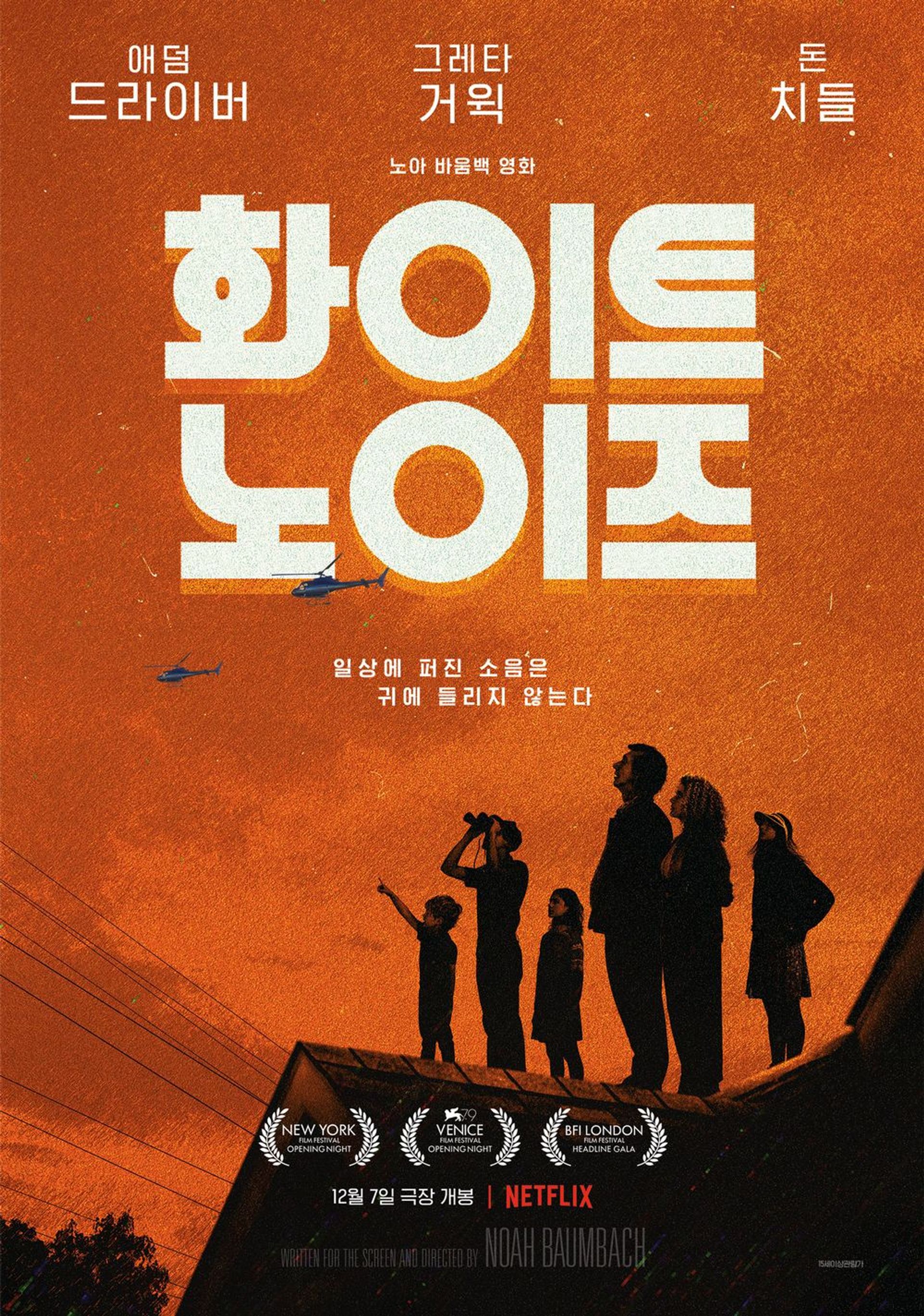 화이트 노이즈