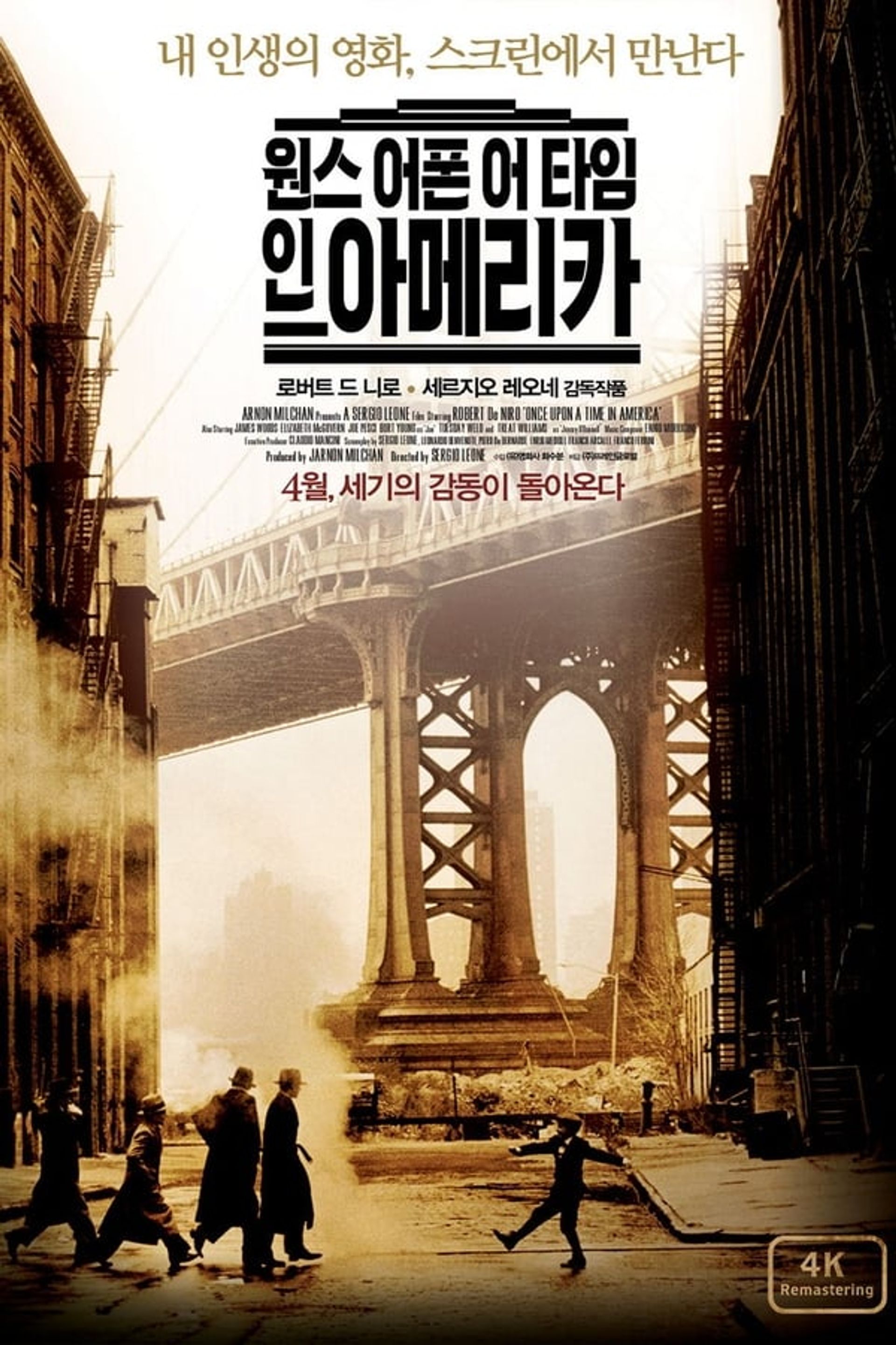 원스 어폰 어 타임 인 아메리카 확장판