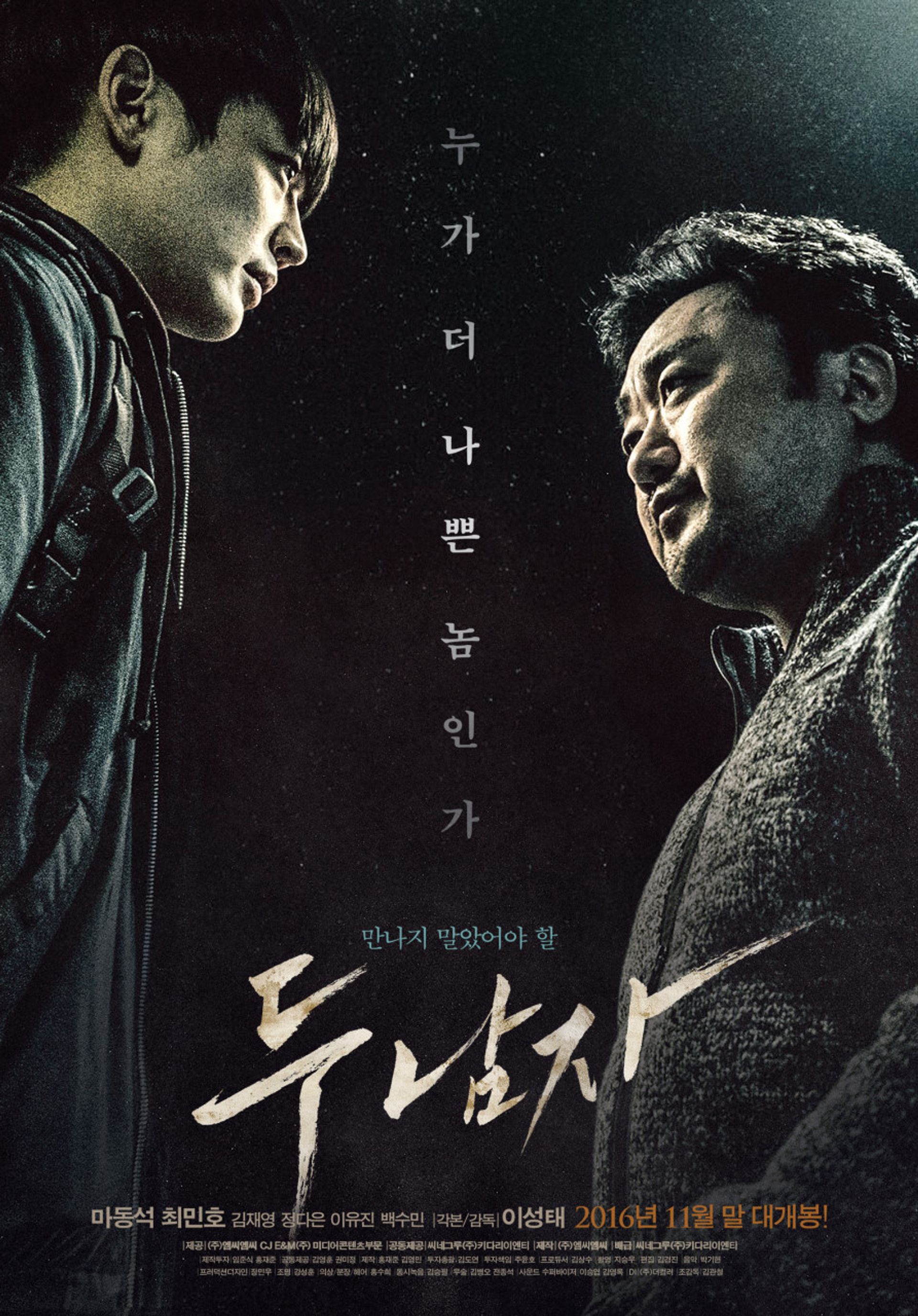 두 남자