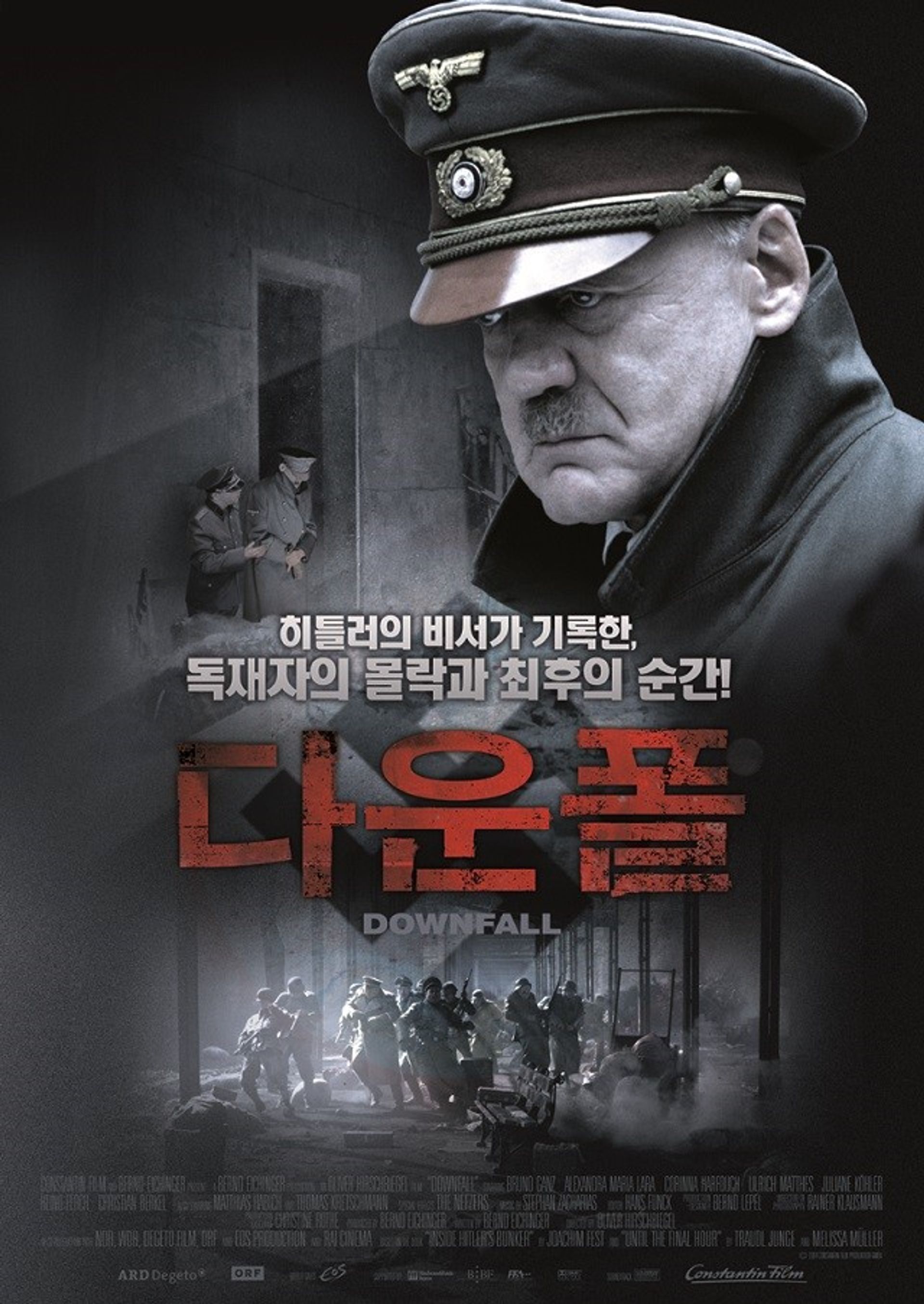 다운폴