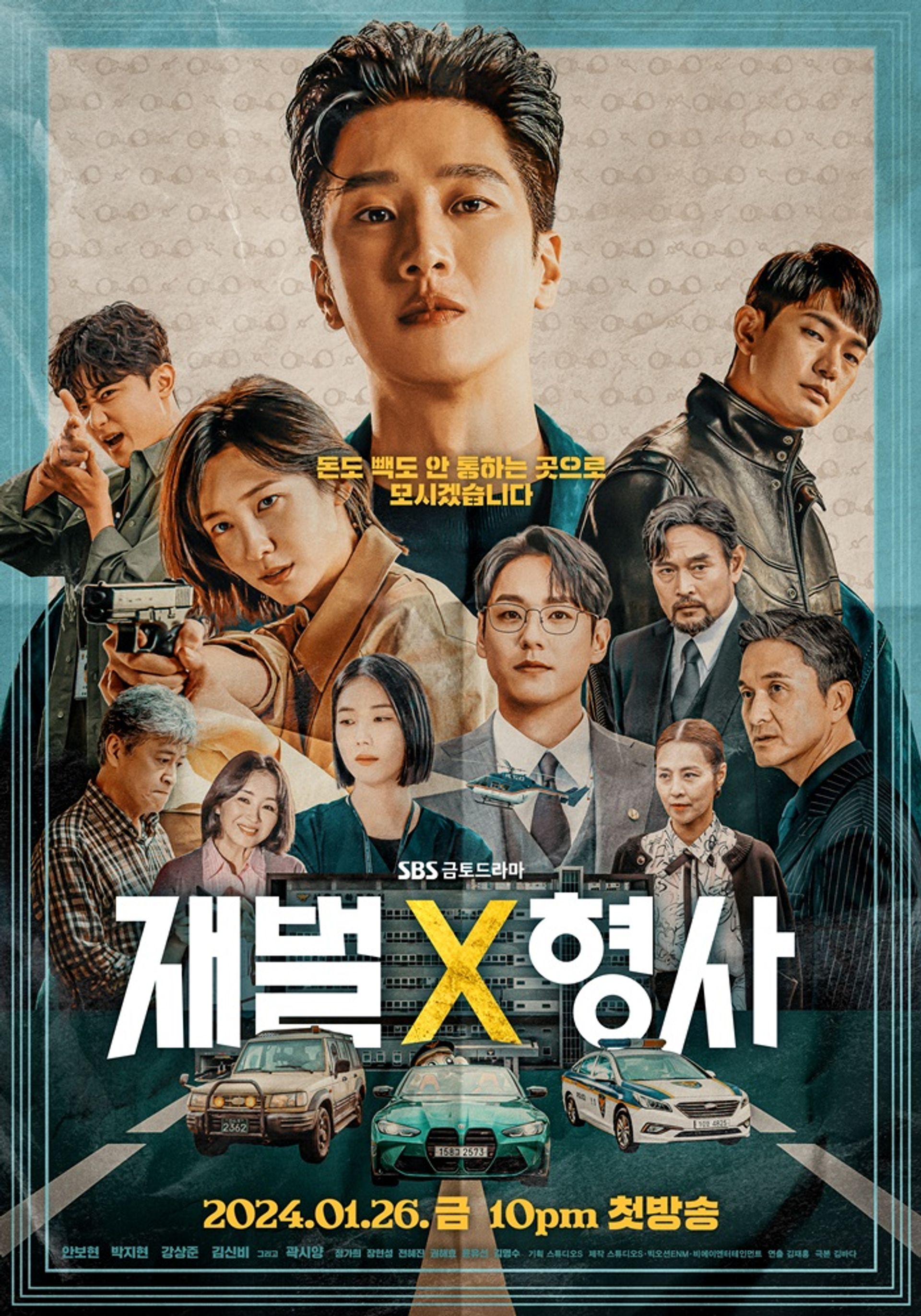 재벌X형사
