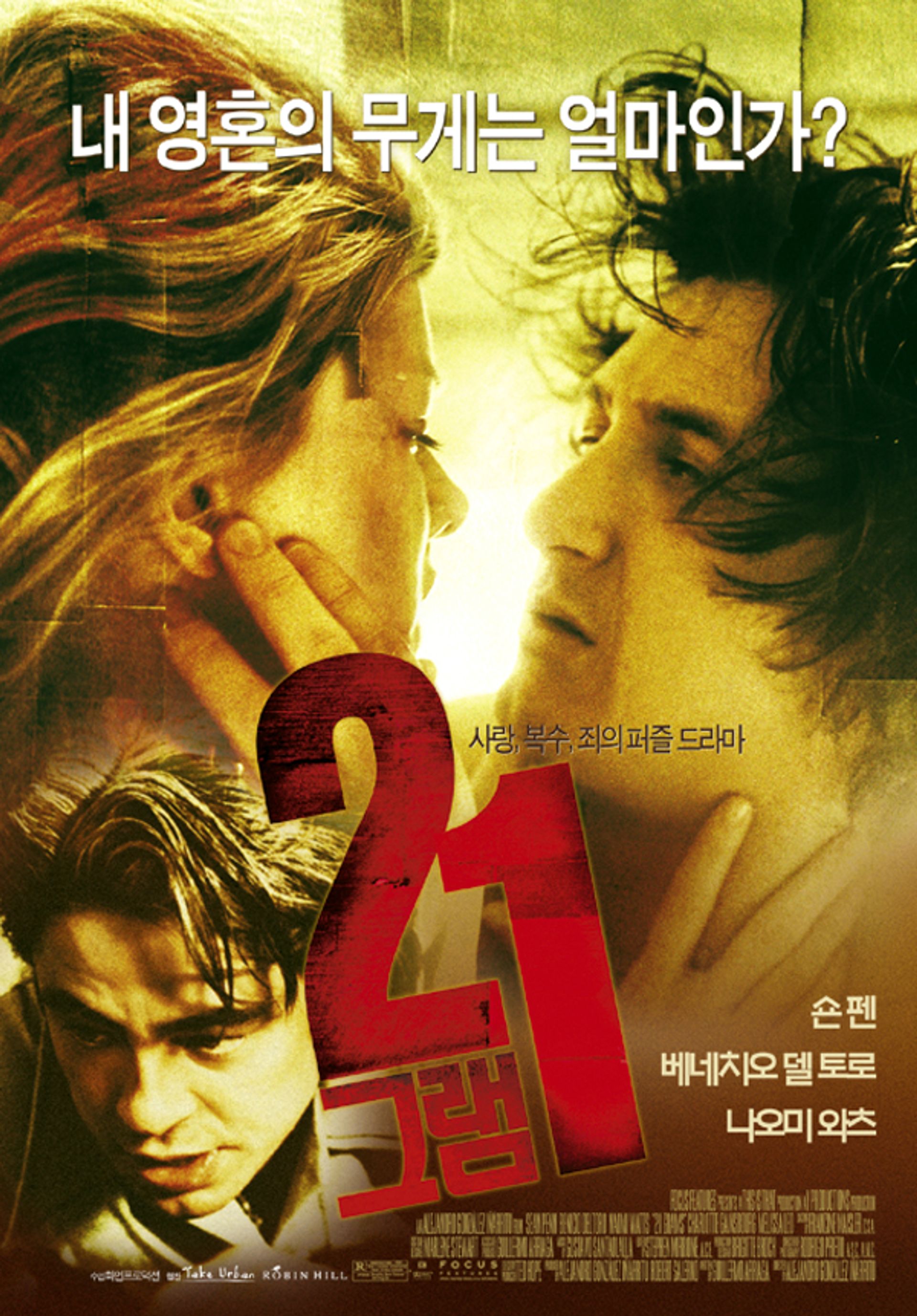 21 그램