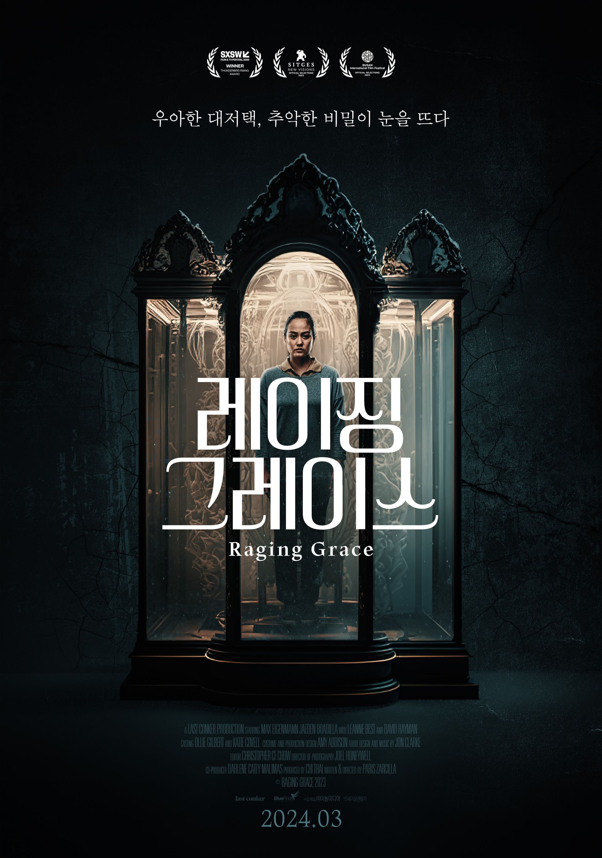 레이징 그레이스