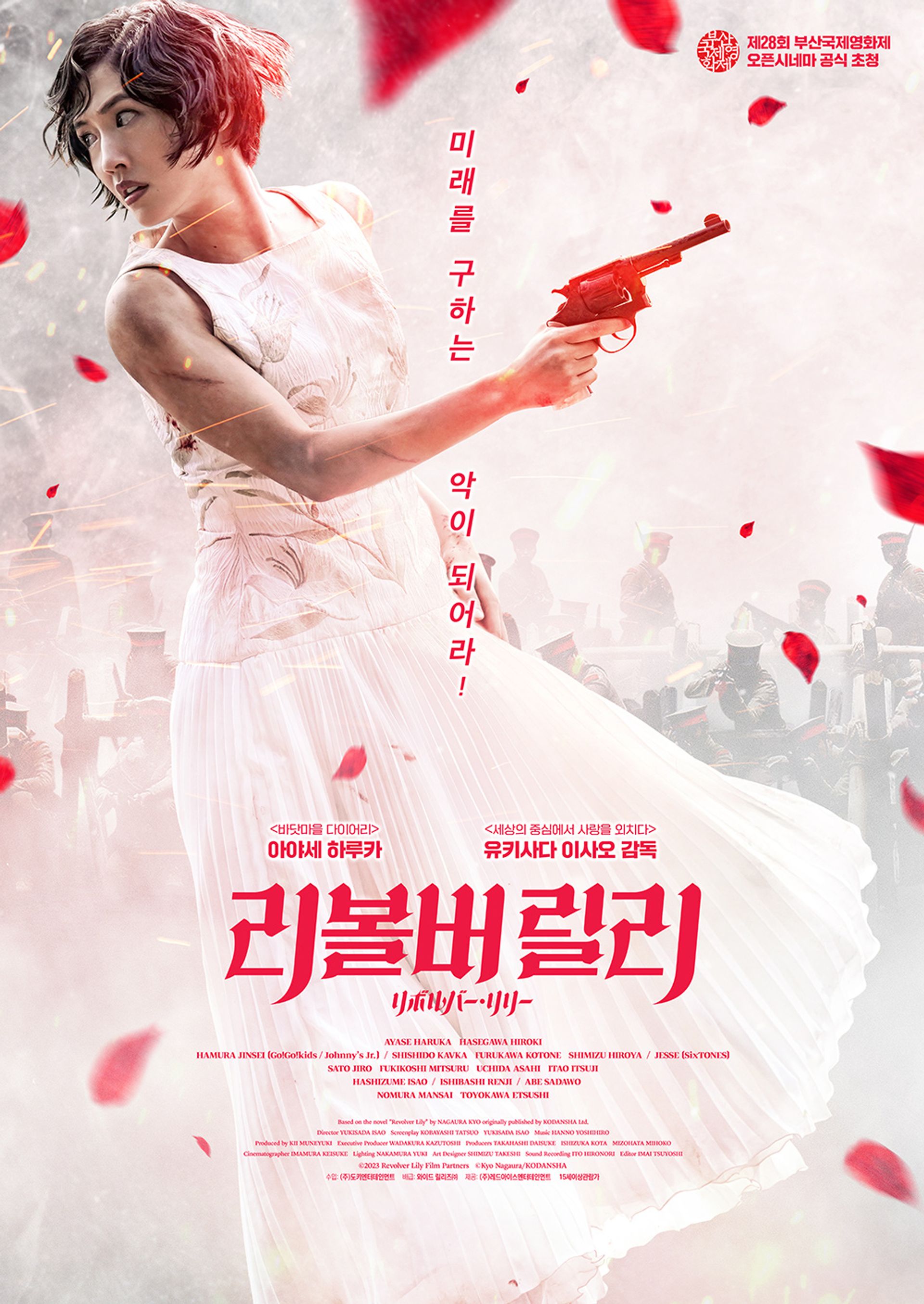 리볼버 릴리