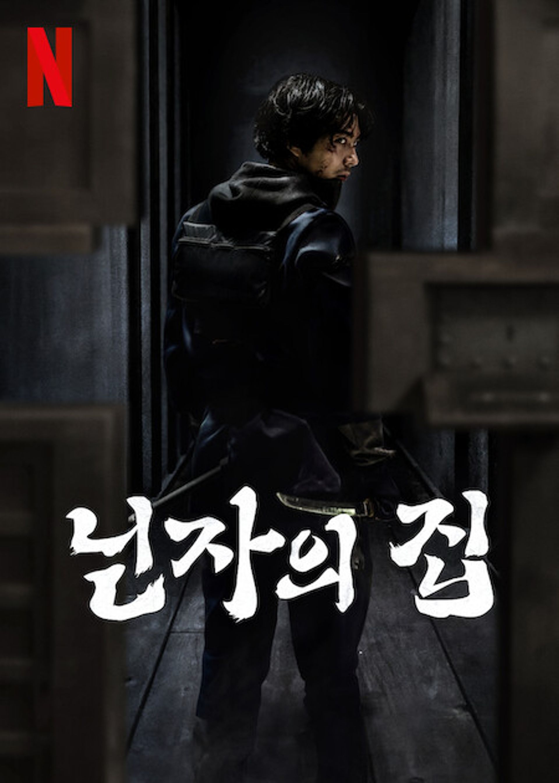 닌자의 집