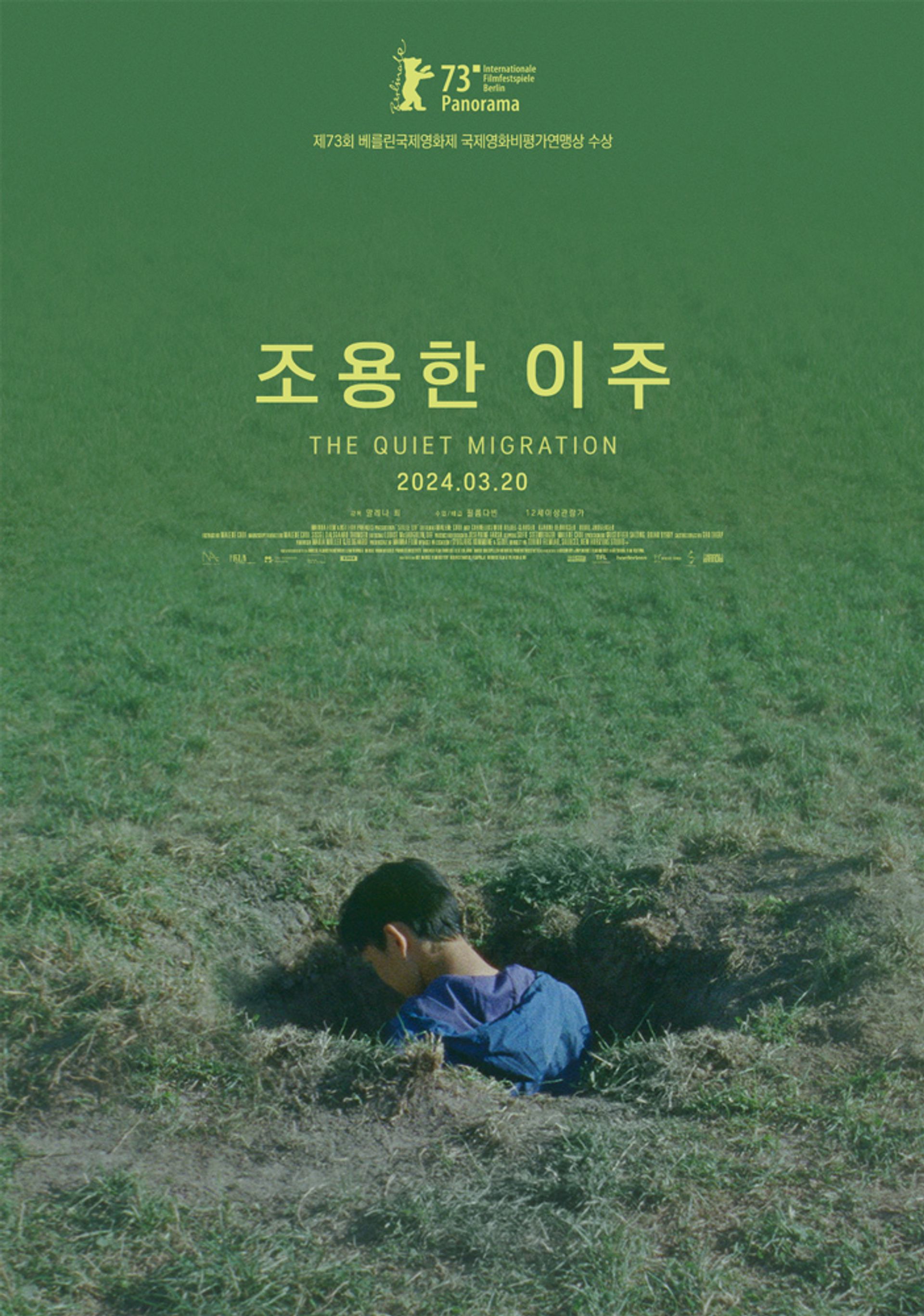 조용한 이주