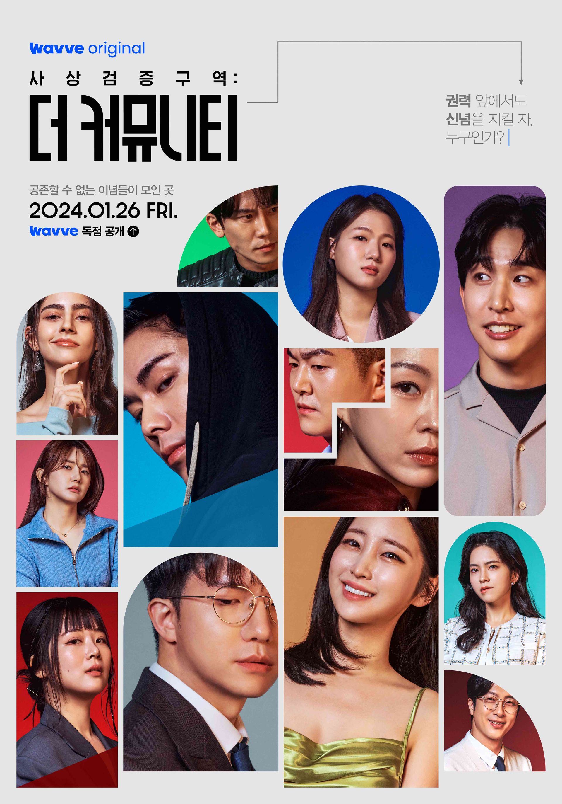 사상검증구역: 더 커뮤니티