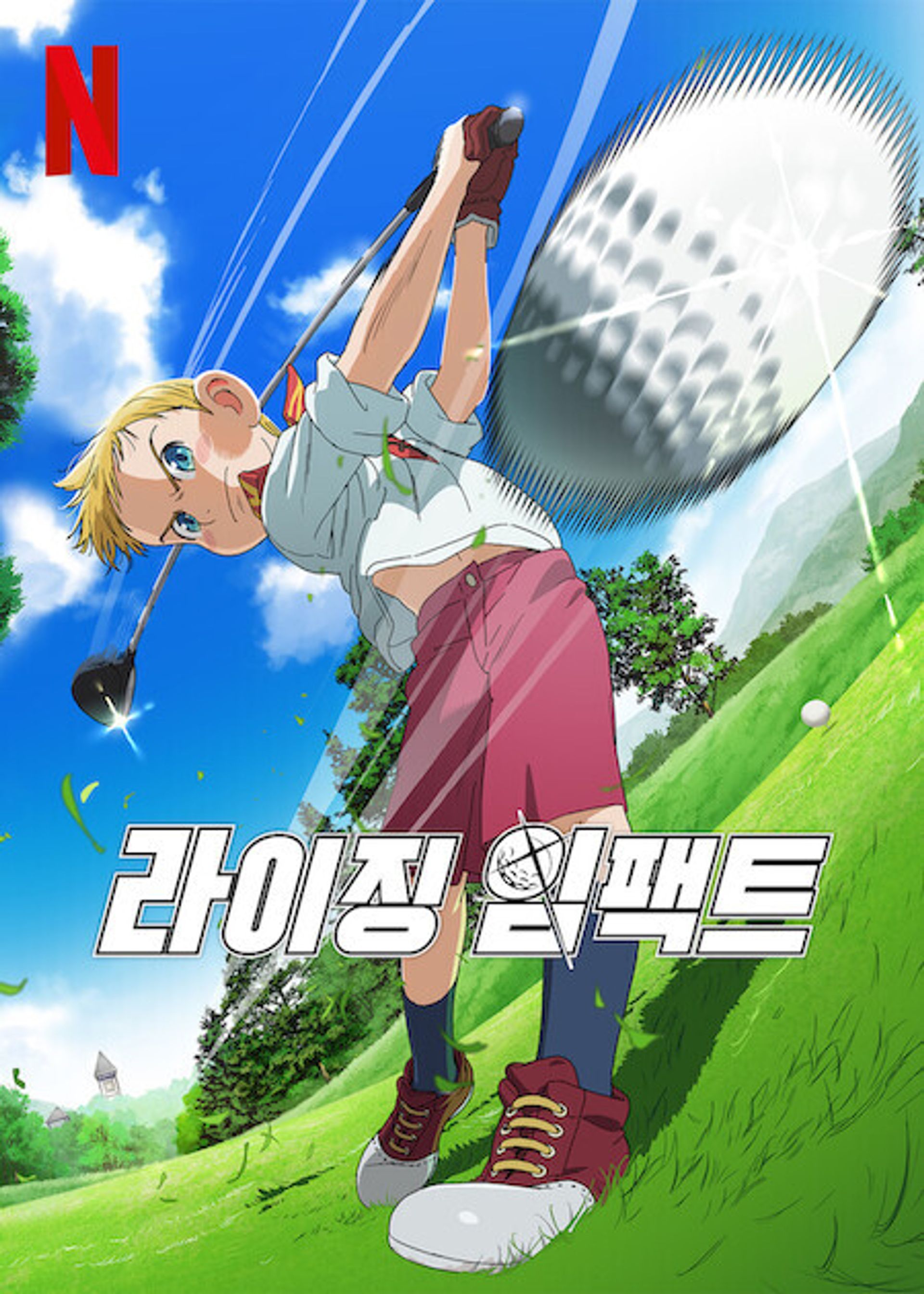 라이징 임팩트
