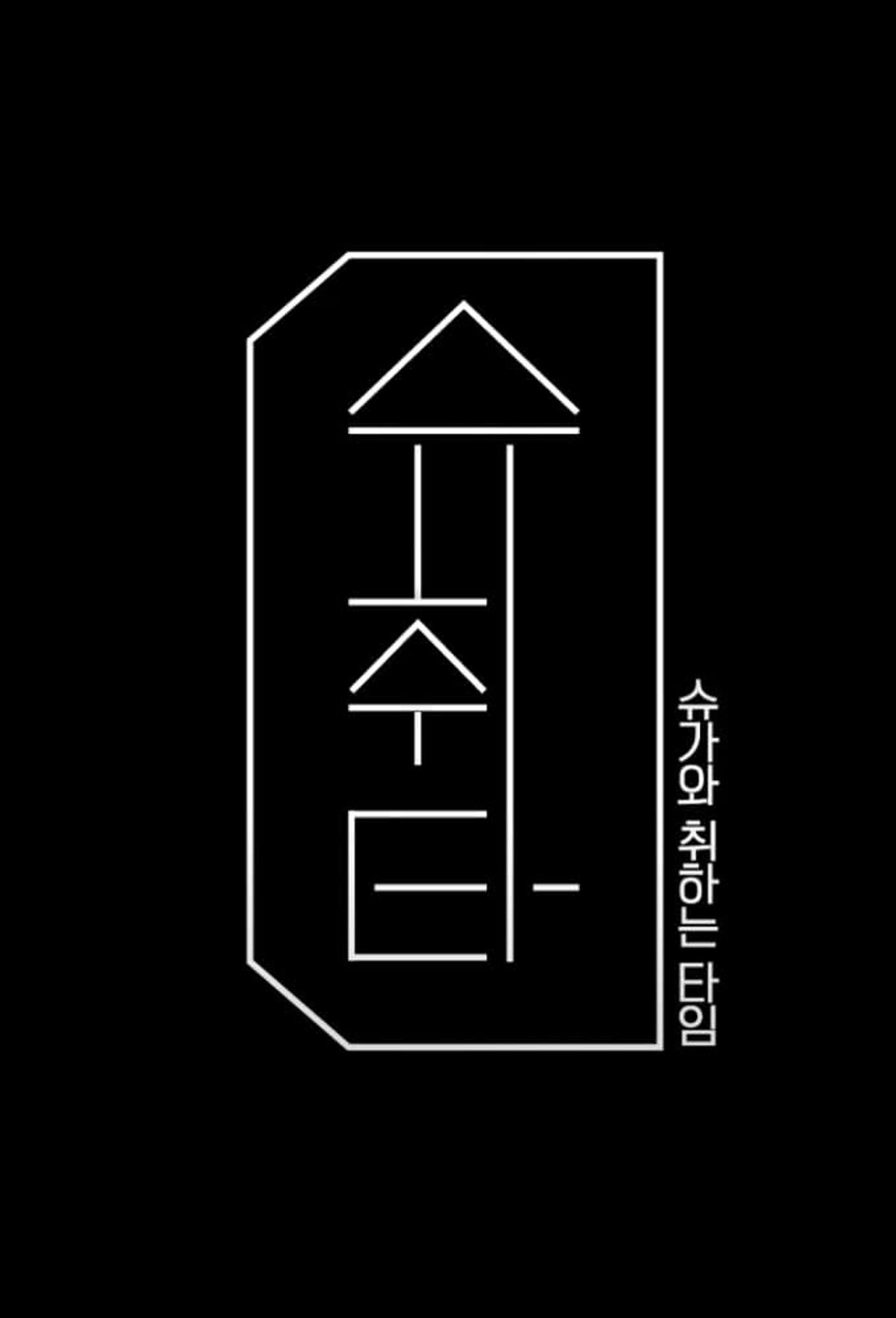 슈취타