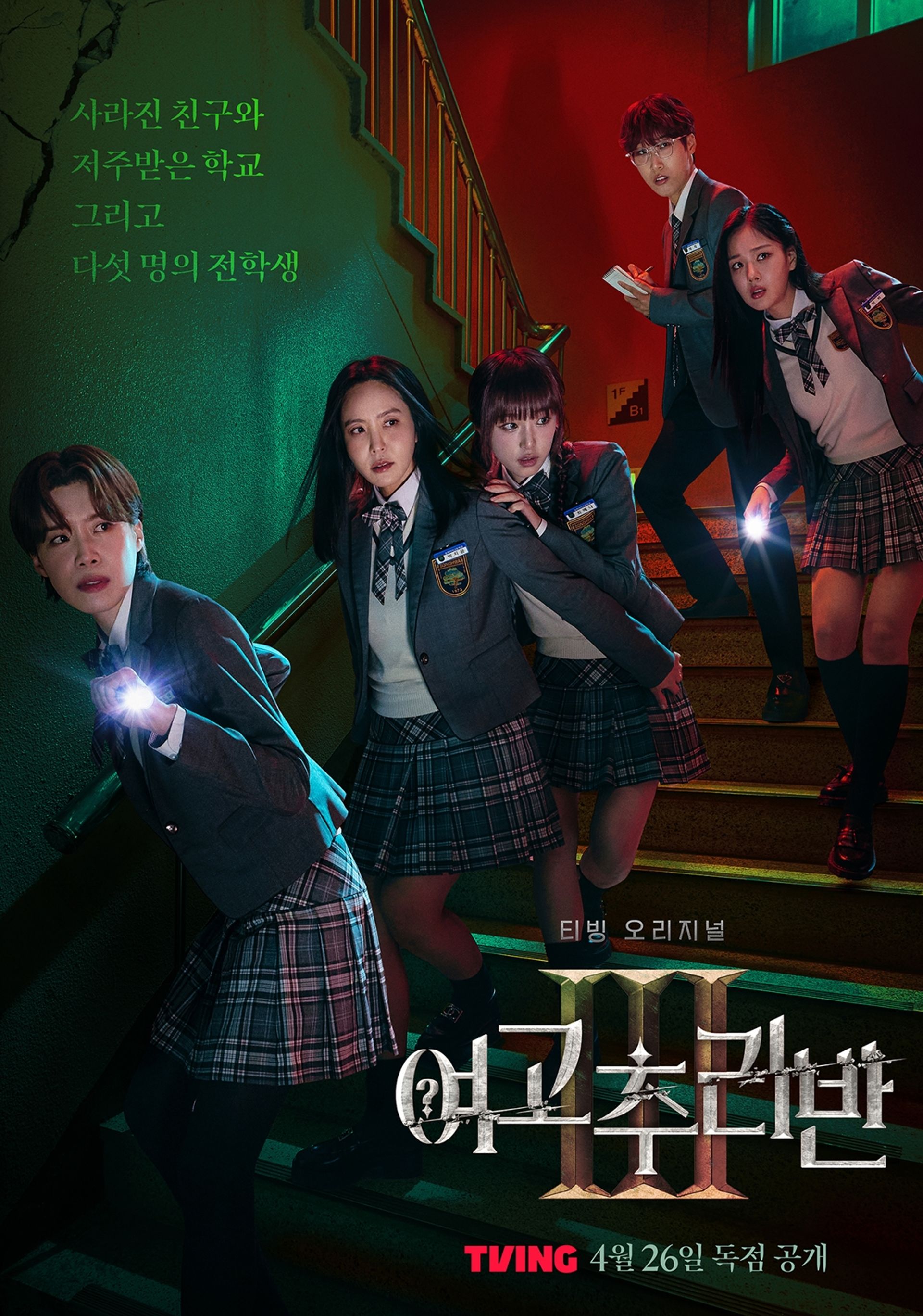 여고추리반 3