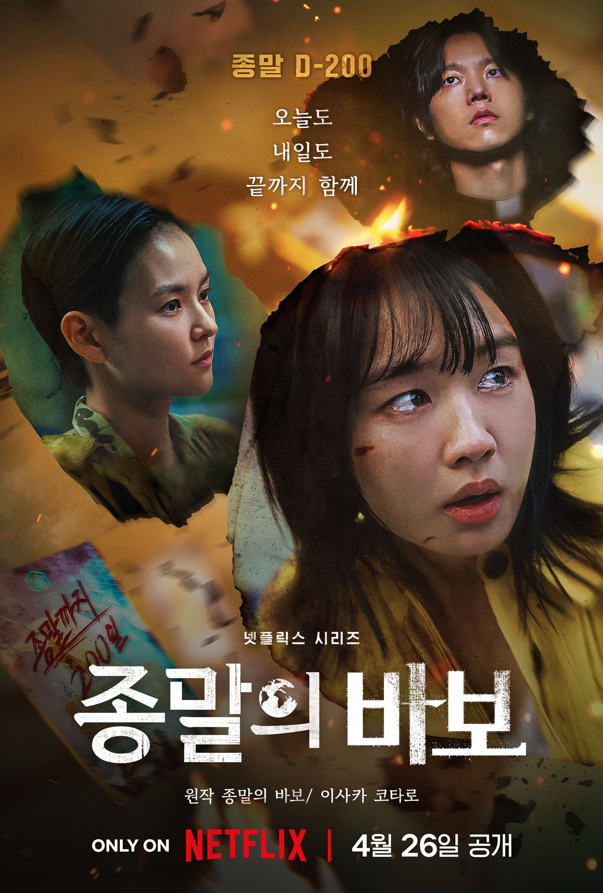종말의 바보