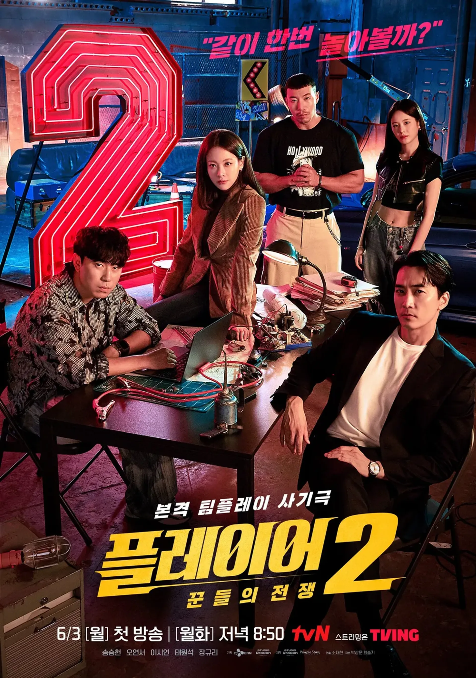 플레이어2: 꾼들의 전쟁