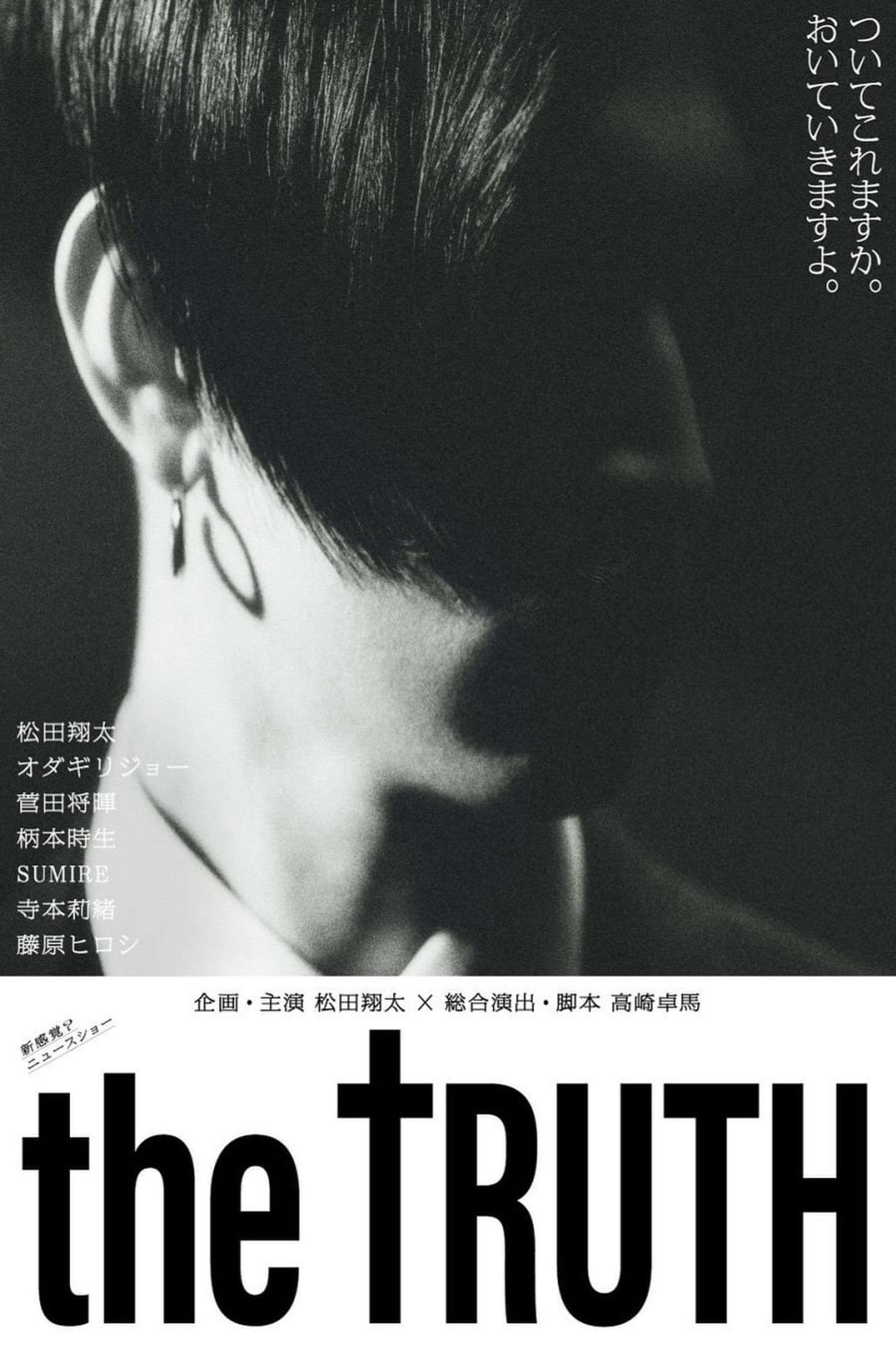 더 트루스