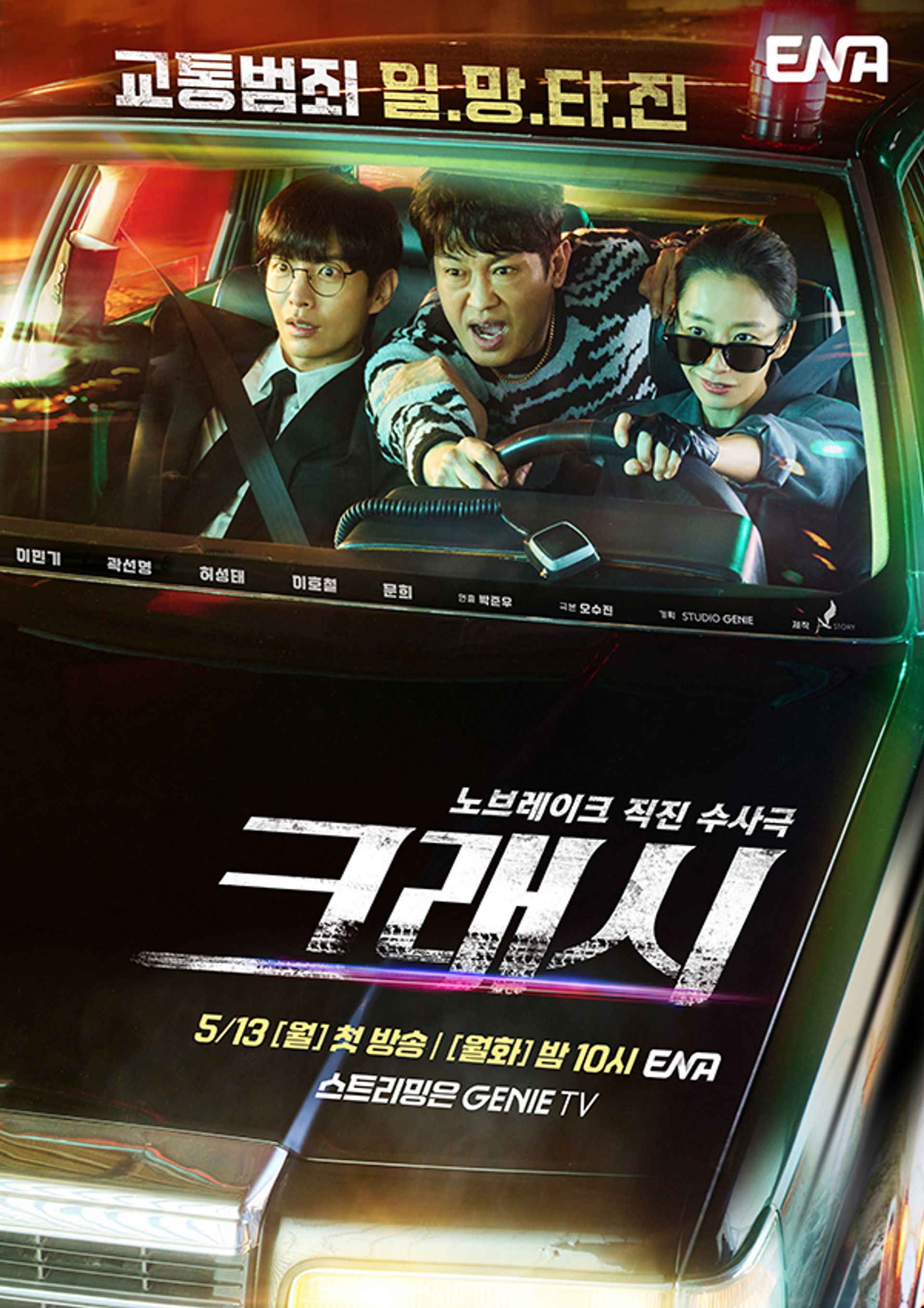 크래시