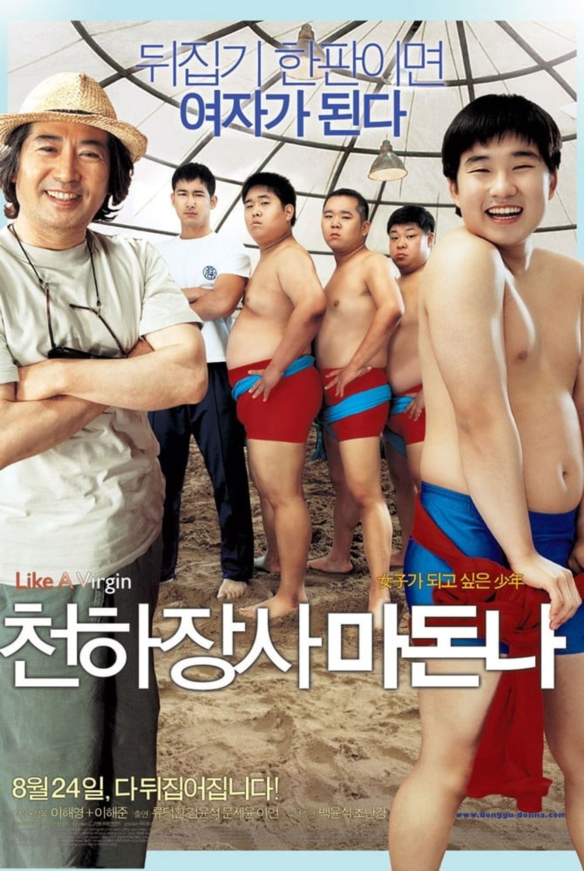 천하장사 마돈나