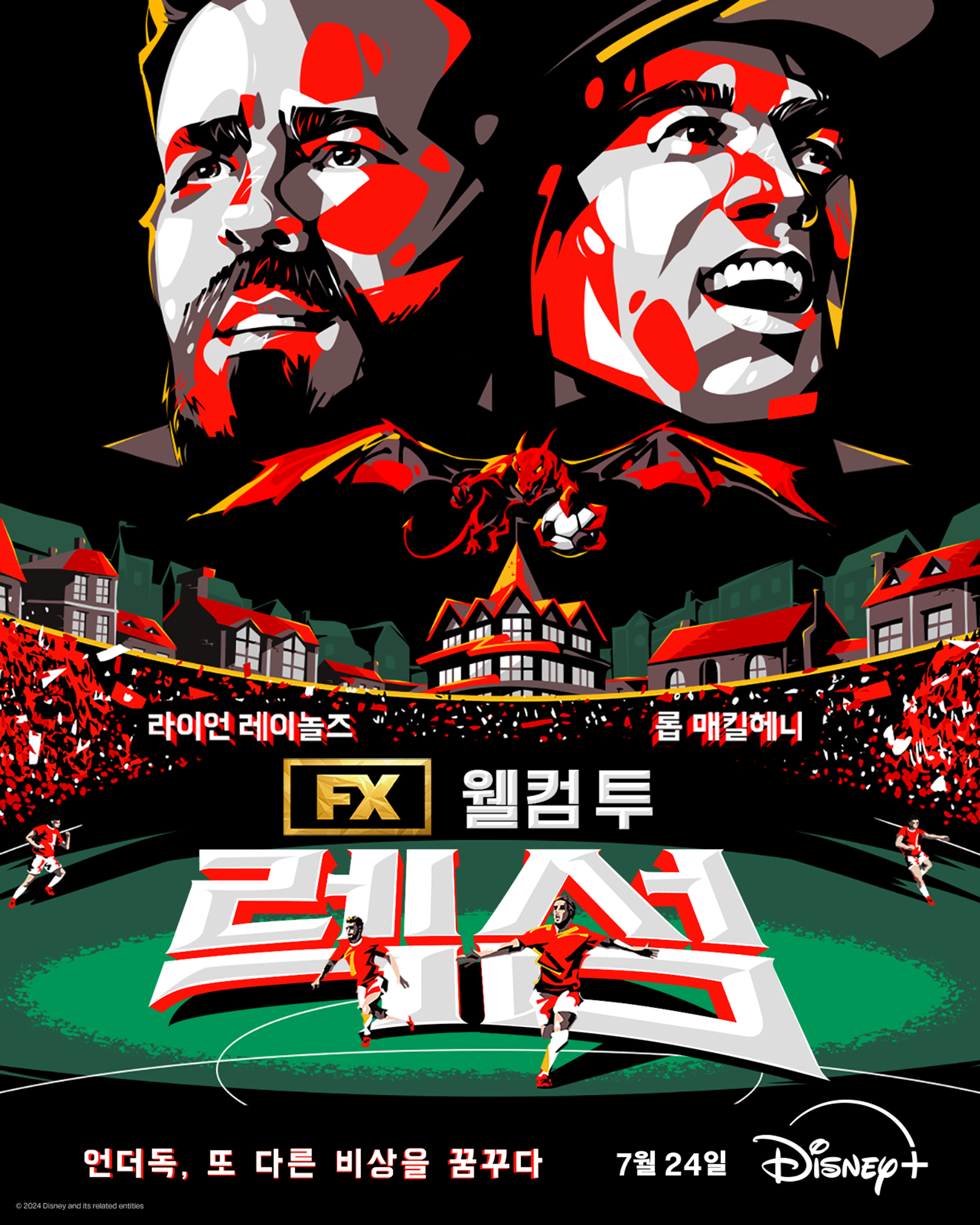 웰컴 투 렉섬 시즌 3