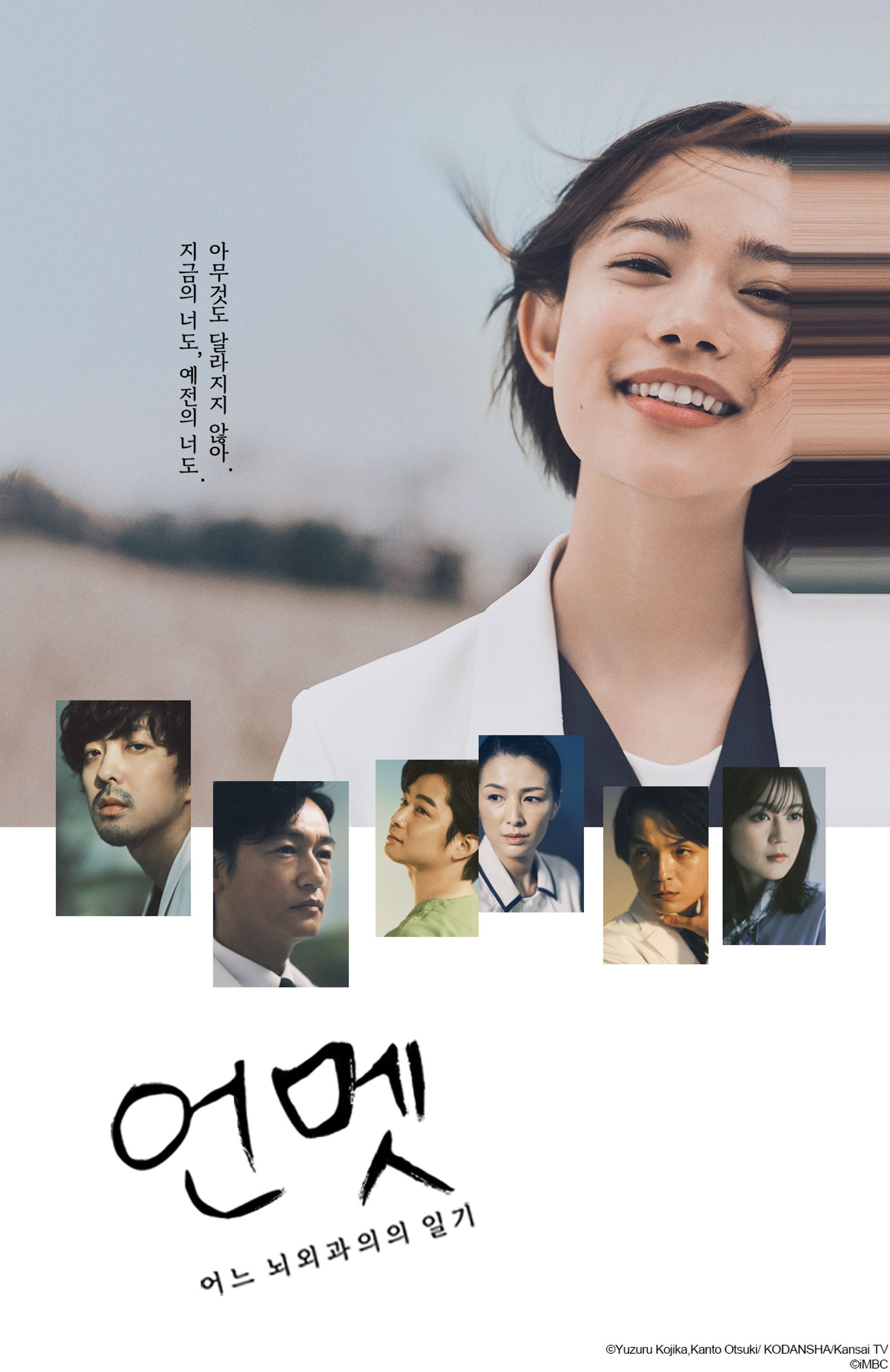 언멧: 어느 뇌외과의의 일기