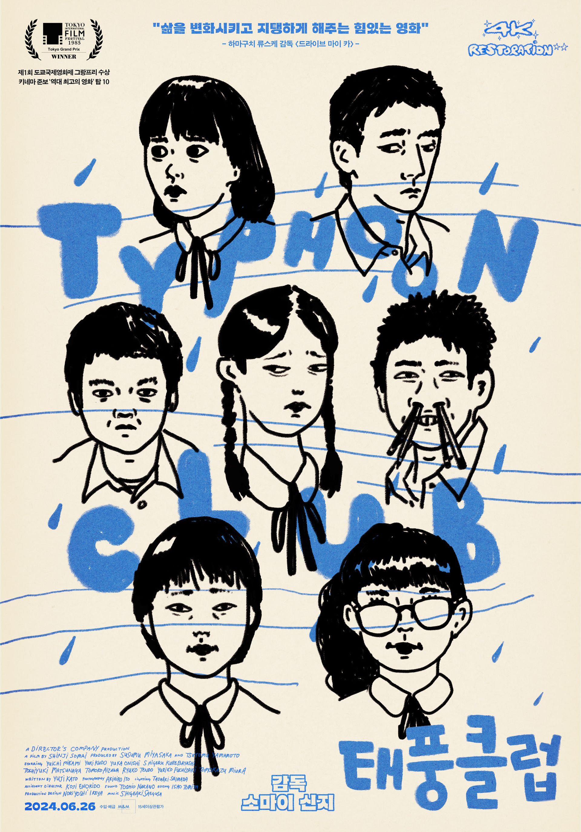 태풍 클럽