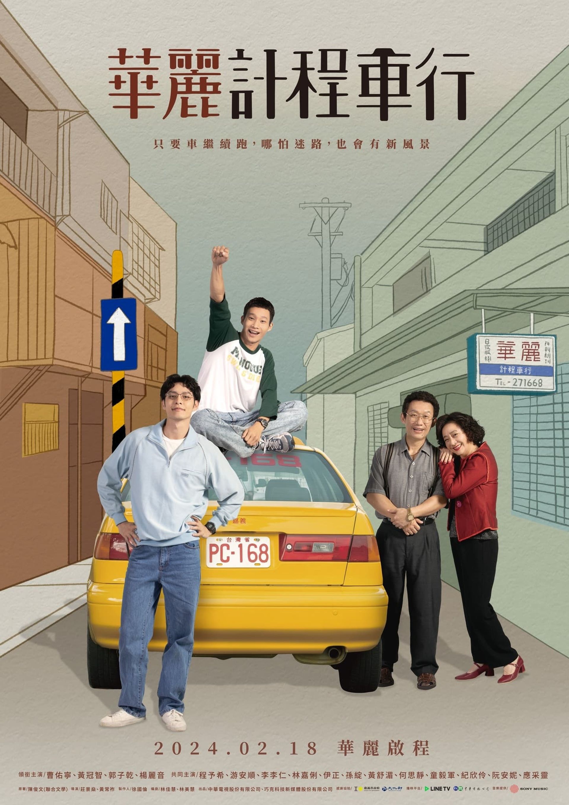 화려한 택시운수회사