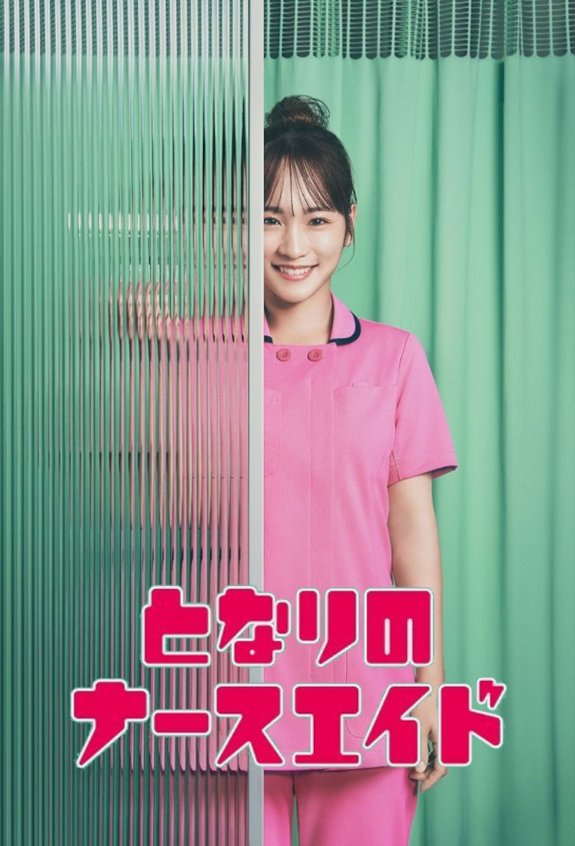 이웃집 너스에이드
